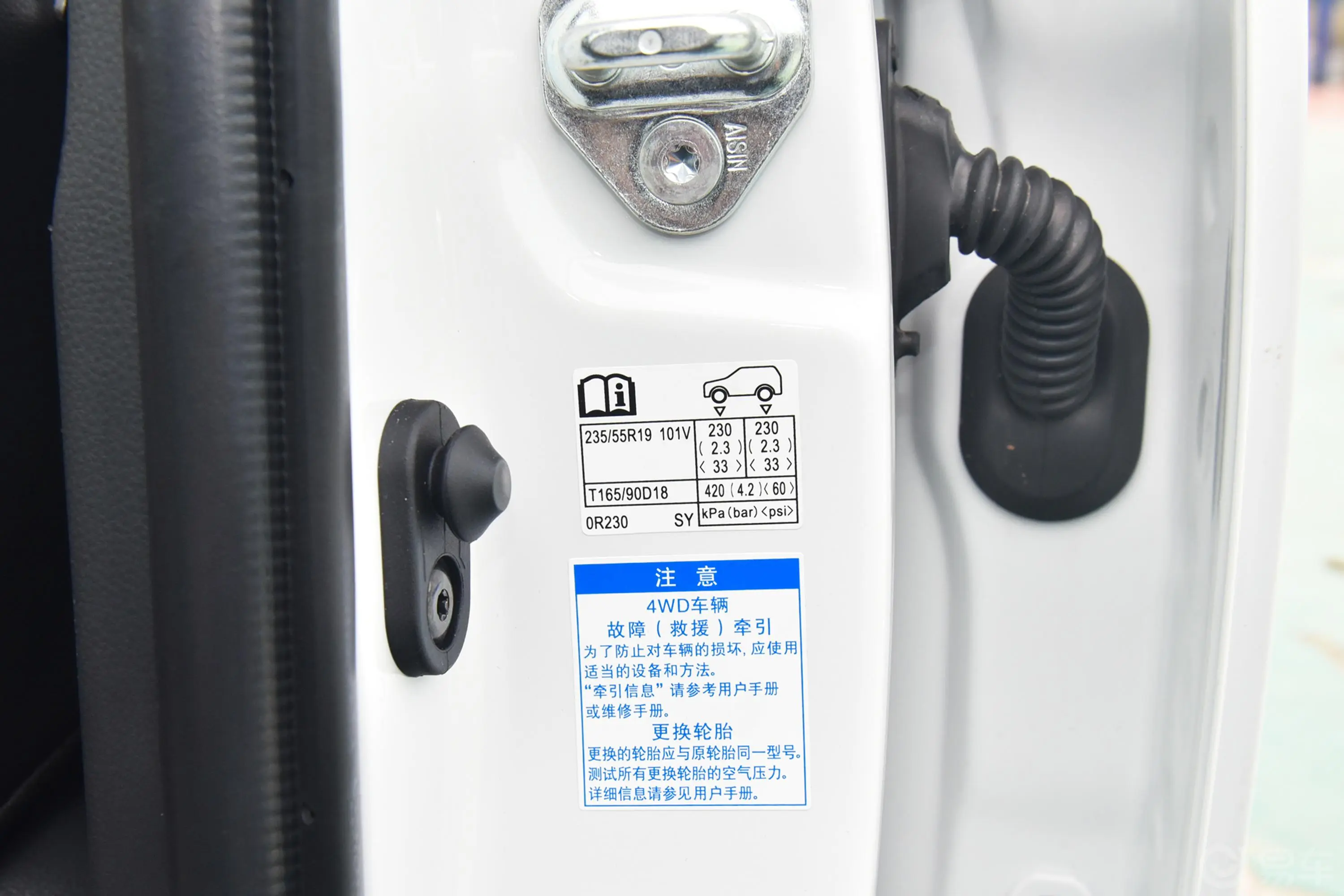 RAV4荣放 双擎E+2.5L 四驱旗舰Pro胎压信息铭牌