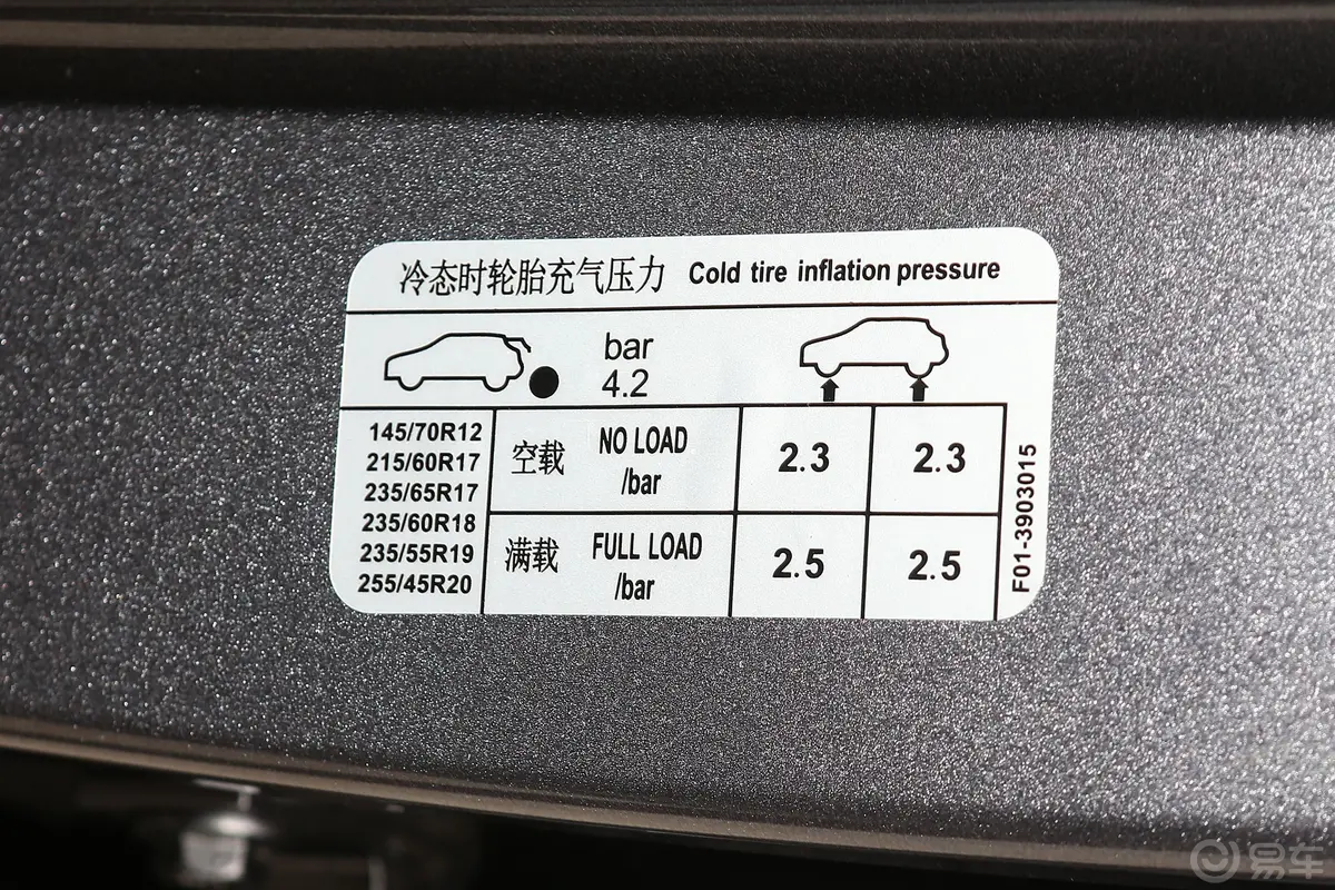 捷途X70 PLUS1.5T 手动勇者PRO 5座胎压信息铭牌