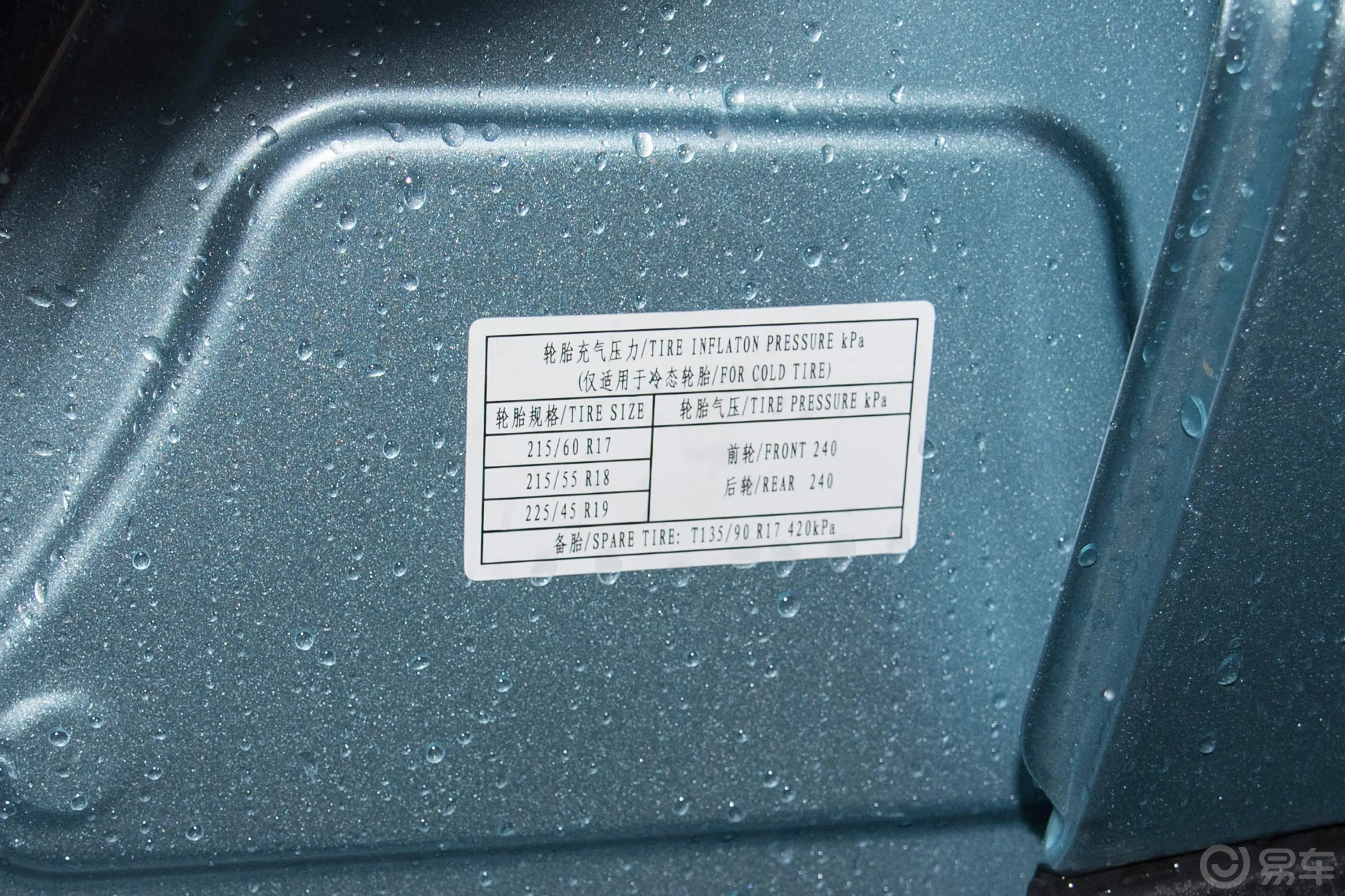 海马7X-E510km 豪华型胎压信息铭牌