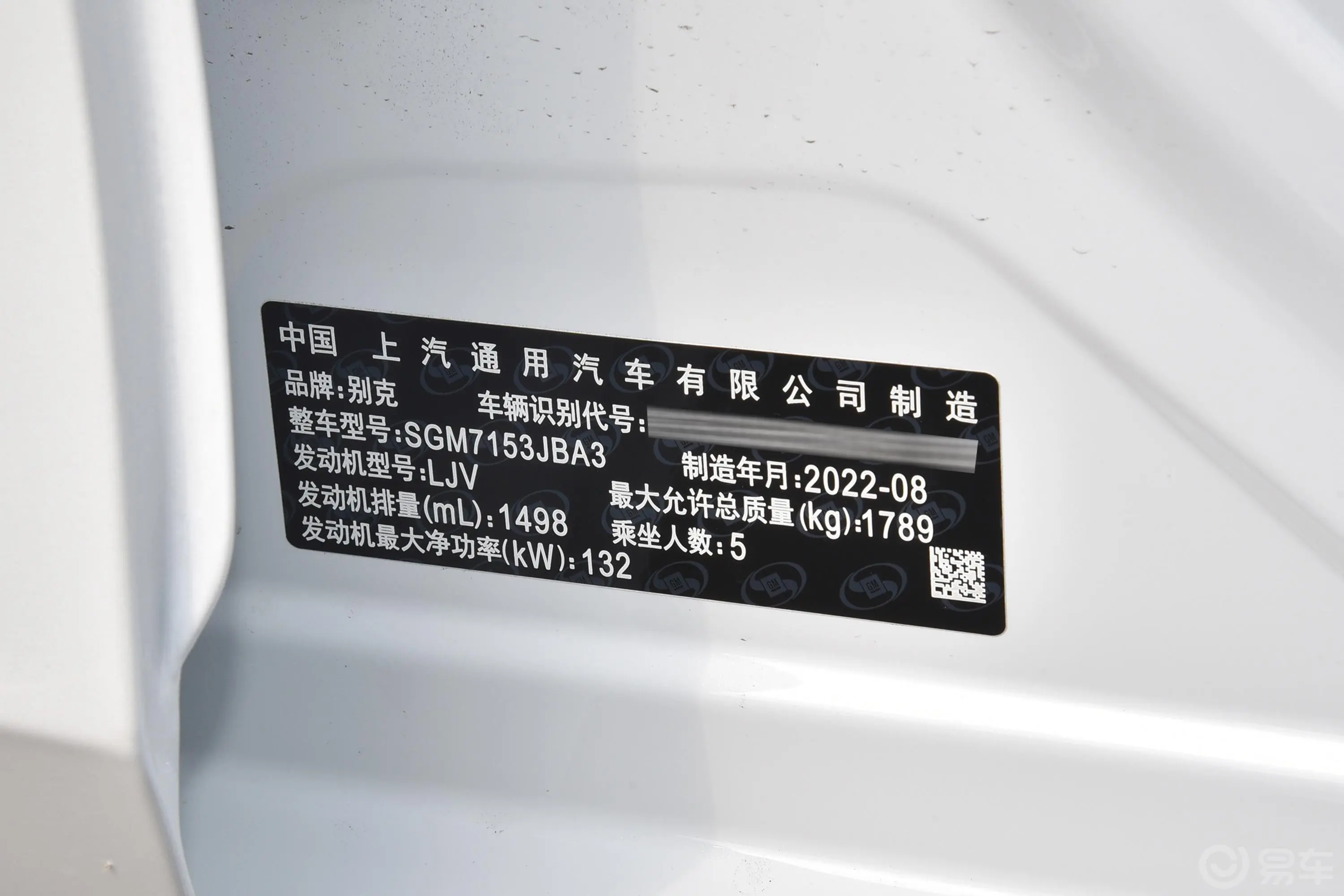 威朗Pro GS 1.5T 疾风版车辆信息铭牌