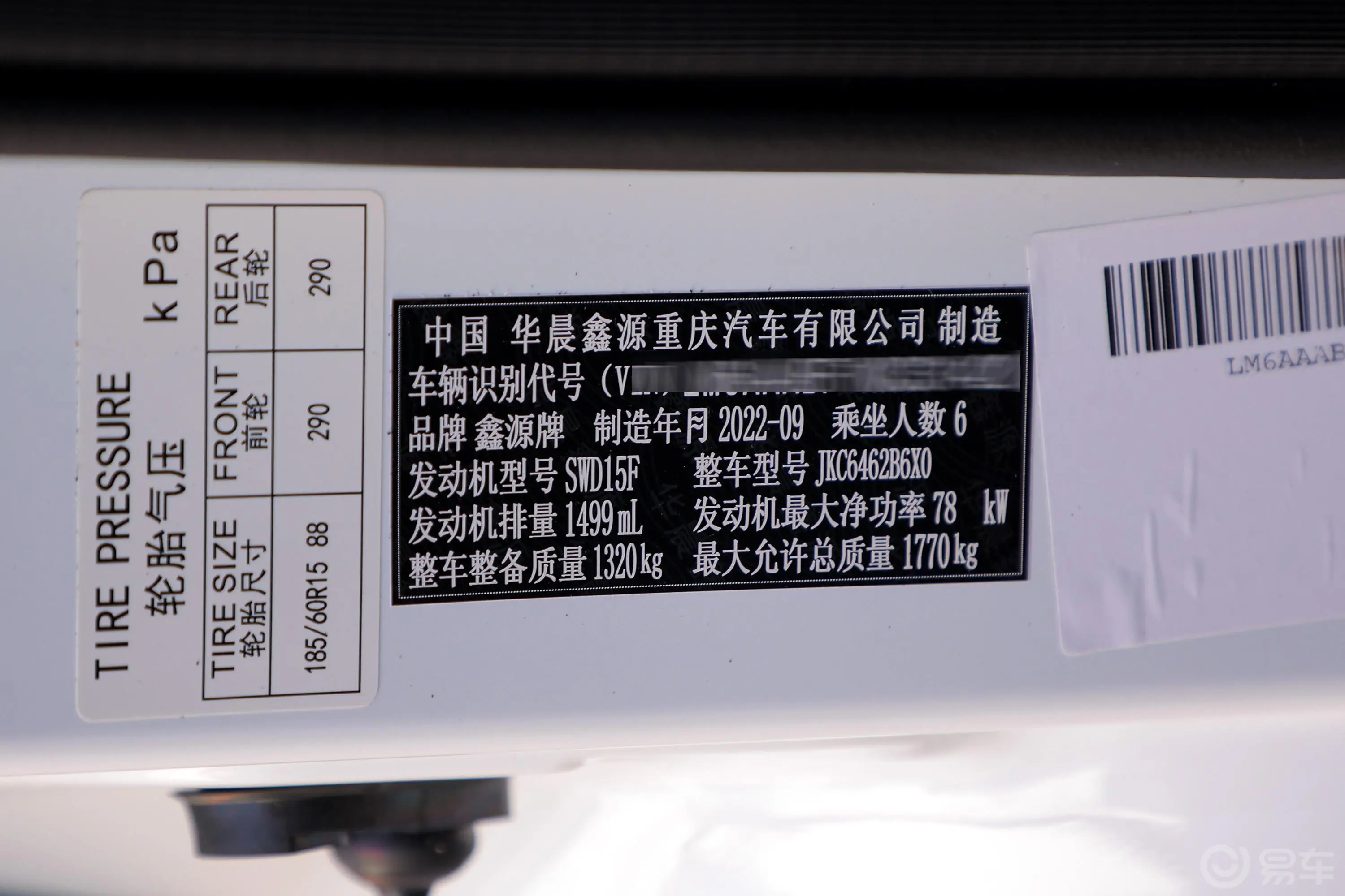金海狮M旅行狮 1.5L 客车熊猫版 6座车辆信息铭牌