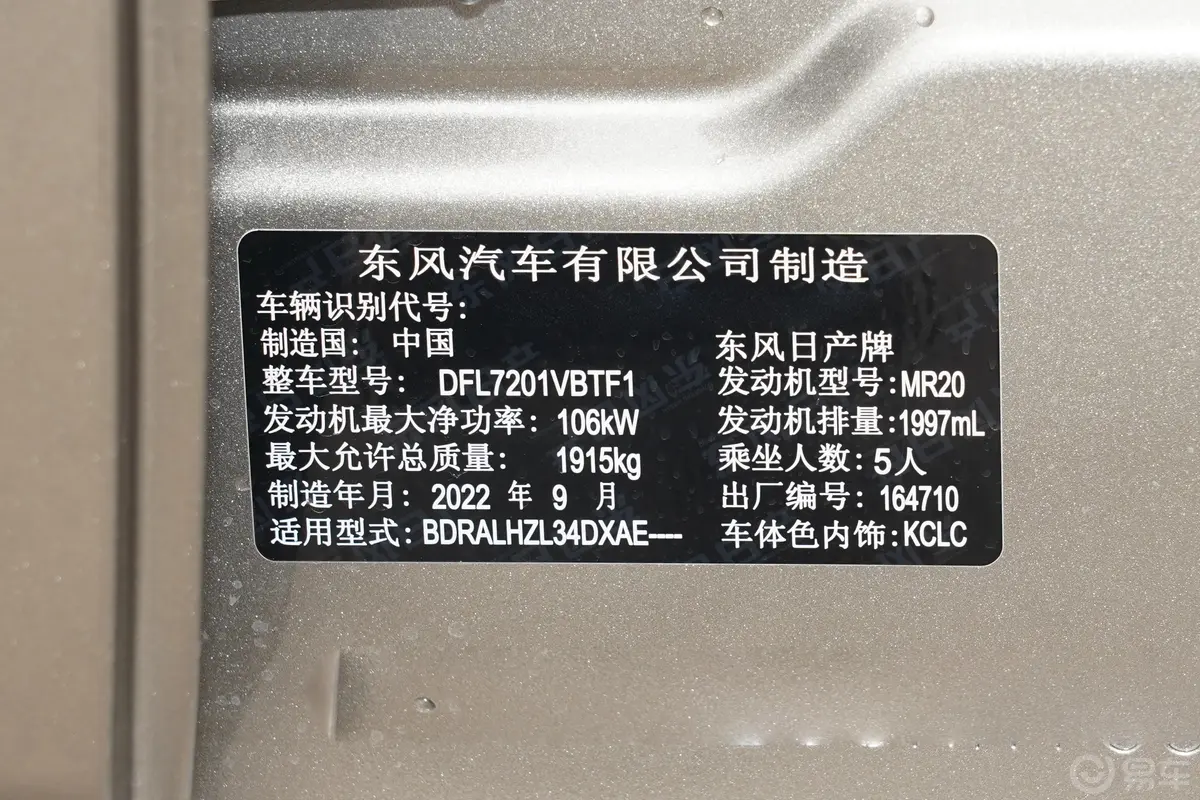 天籁2.0L XL-Upr 优享版车辆信息铭牌