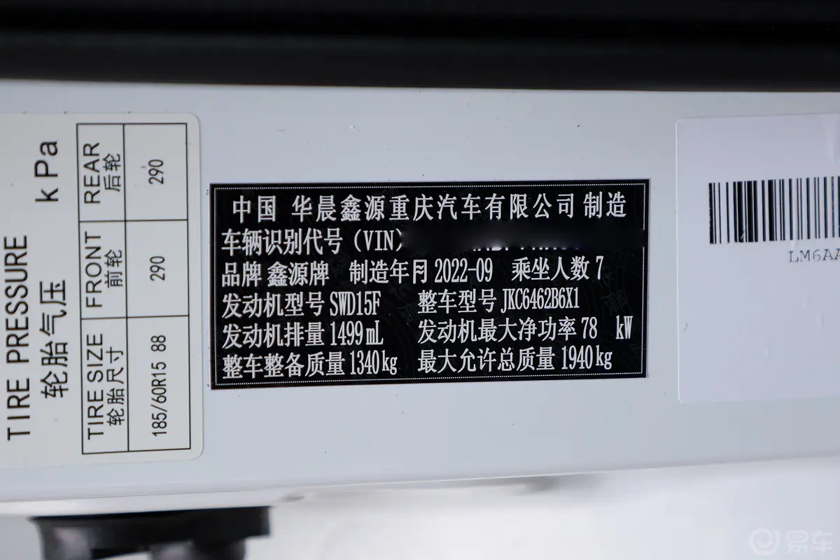金海狮M工程狮 1.5L 客车熊猫版 7座车辆信息铭牌