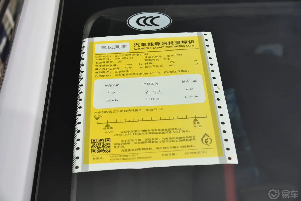 奕炫MAX1.5T 超能型爸版环保标识