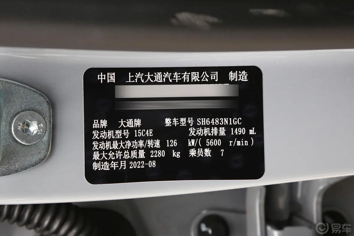 大通G50PLUS 1.5T 领航版车辆信息铭牌