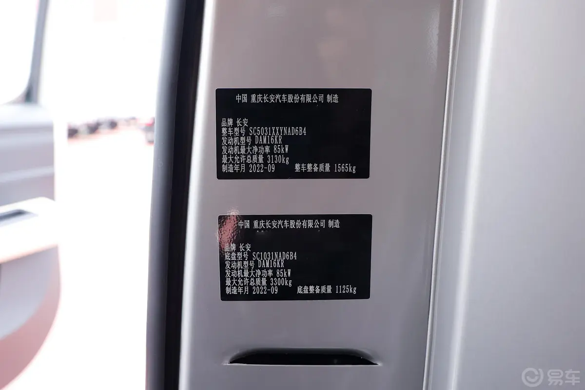 新豹T51.6L 单排单后轮旗舰版车辆信息铭牌