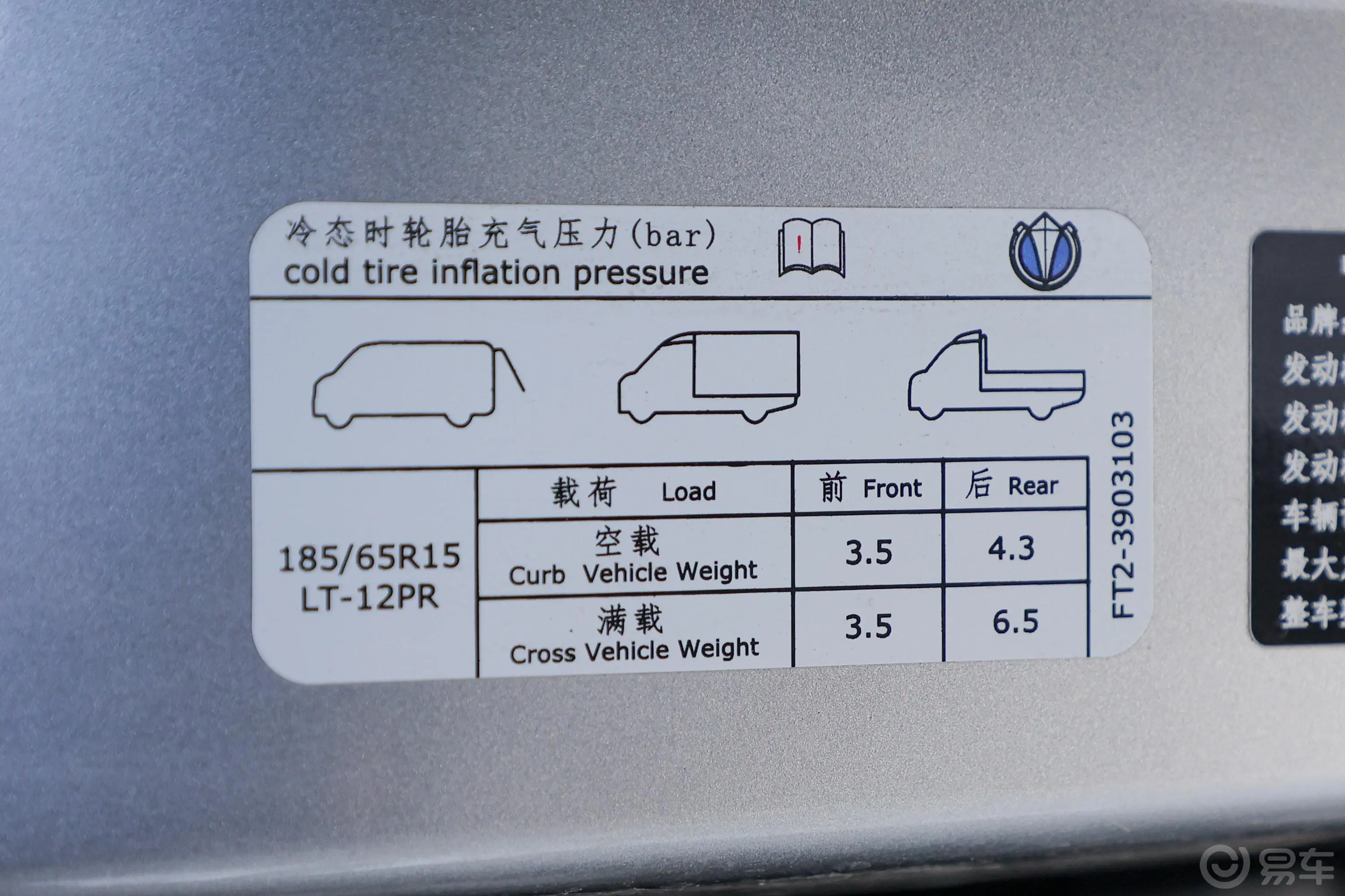 飞碟Q31.6L 平板单排版胎压信息铭牌