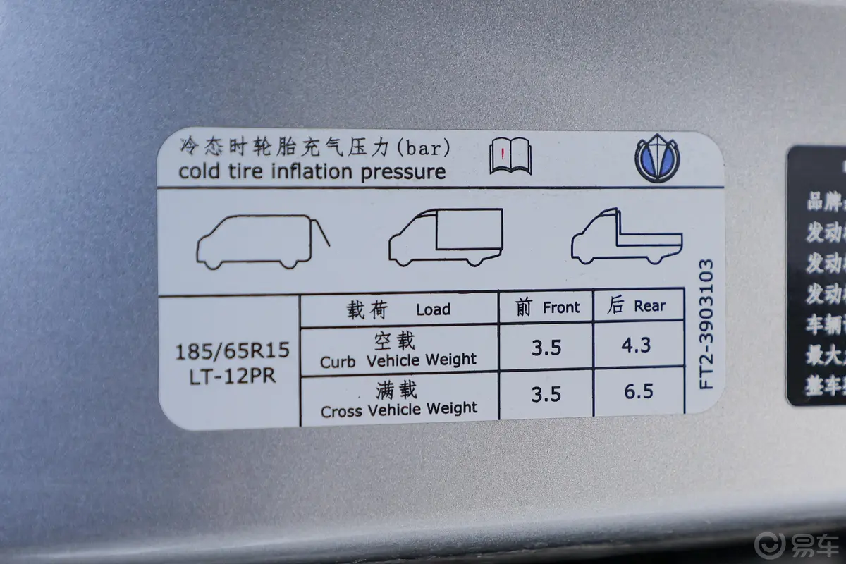 飞碟Q31.6L 平板单排版胎压信息铭牌