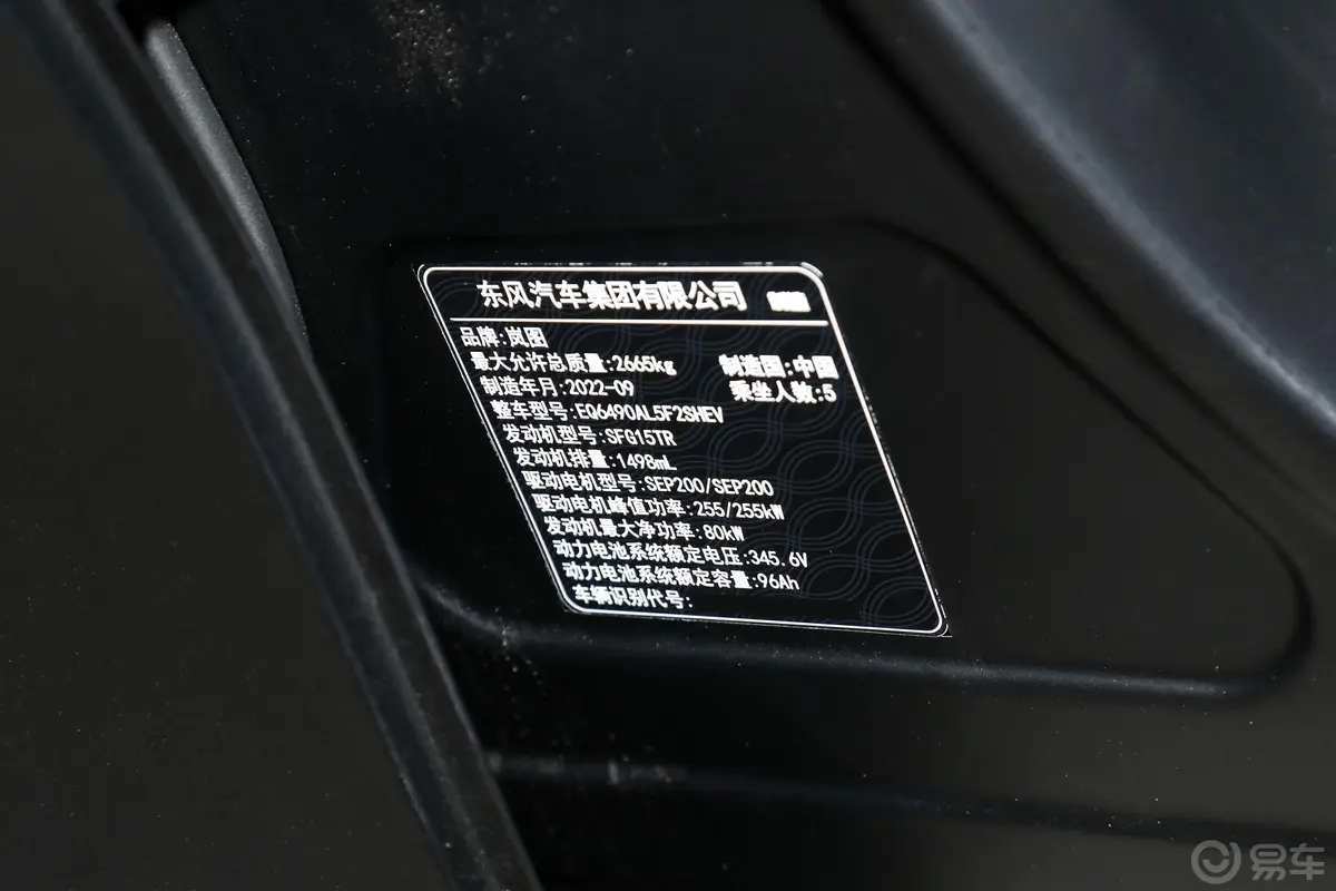 岚图FREE123km 四驱DNA增程版车辆信息铭牌
