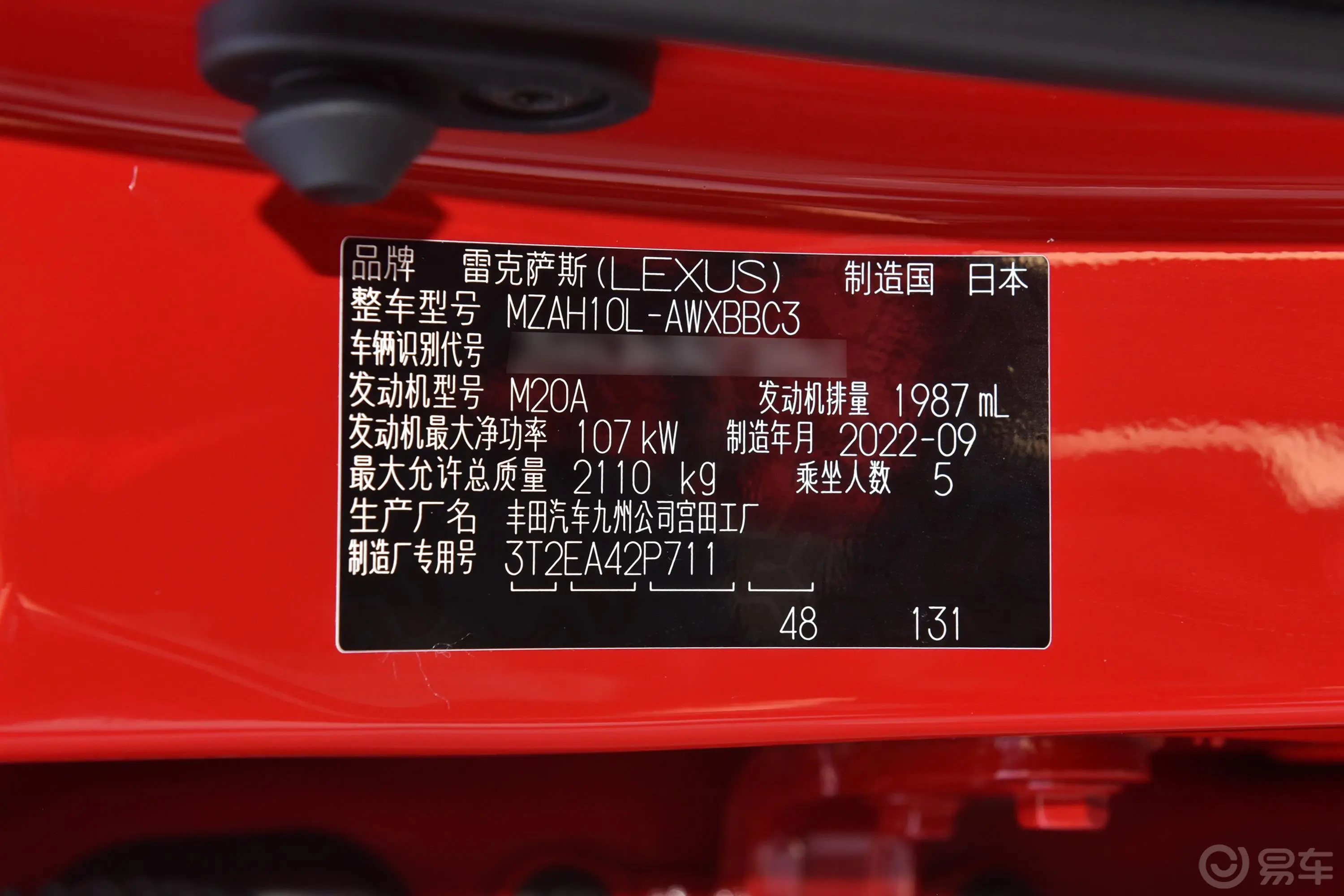 雷克萨斯UX260h 探·酷版车辆信息铭牌