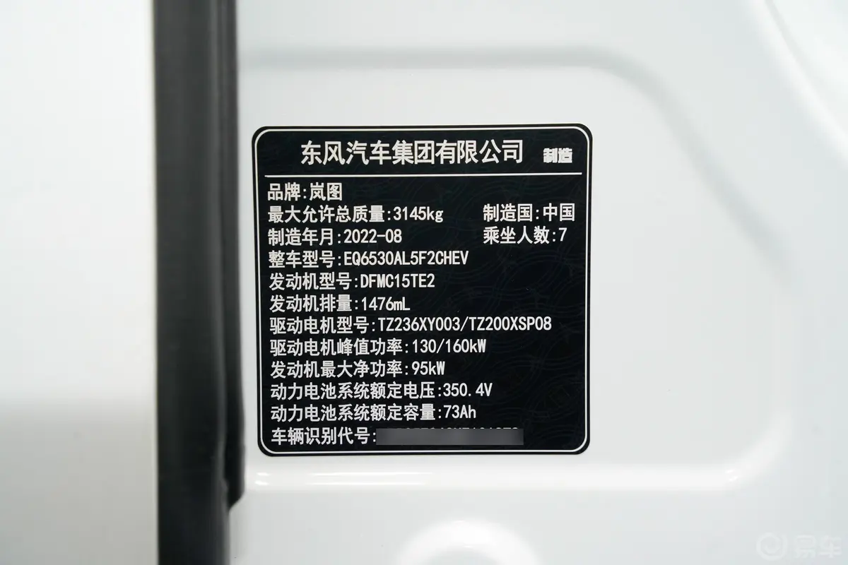 岚图梦想家插电混动 1.5T 82km 私人定制低碳版 4座外观