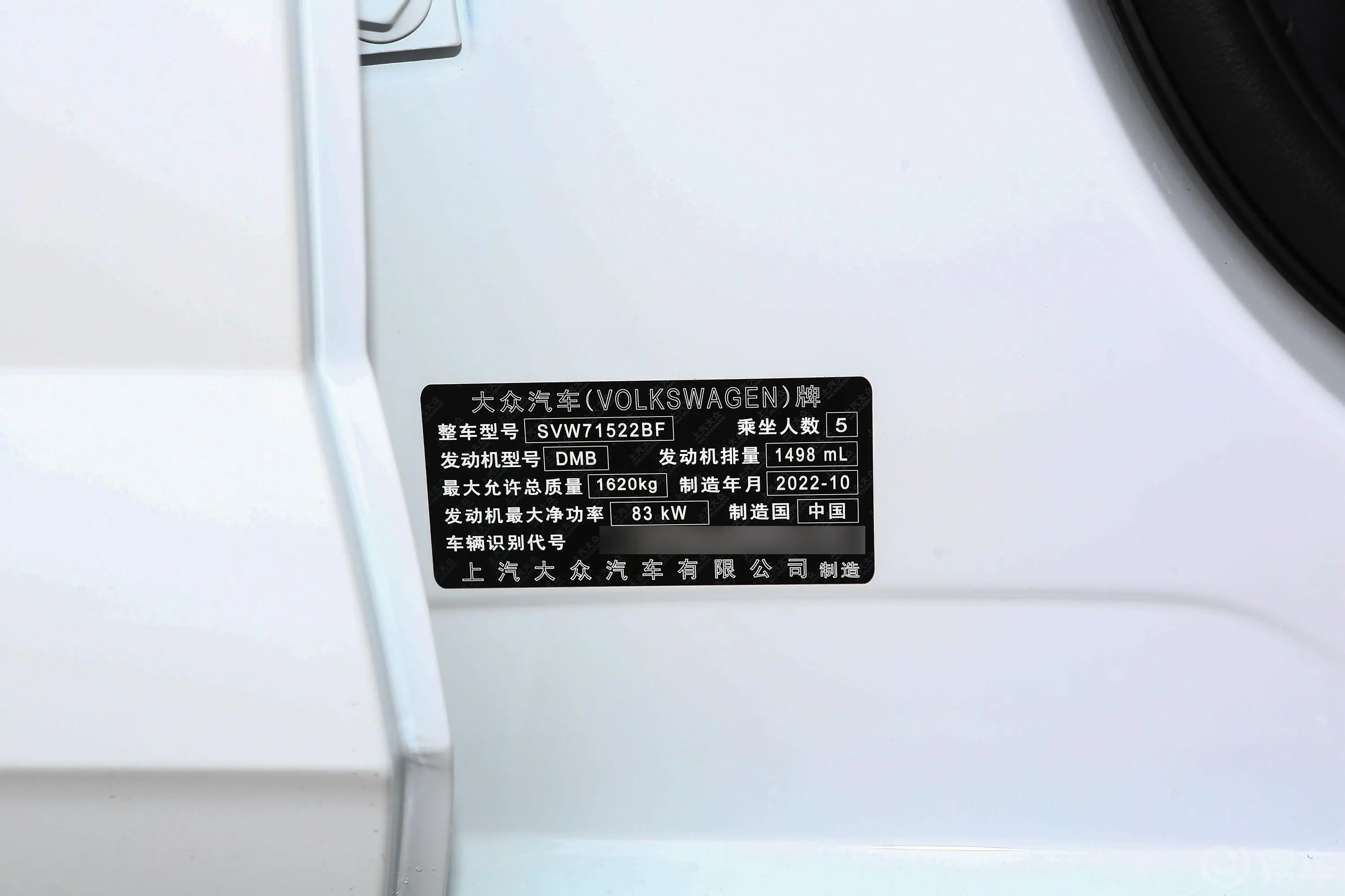 PoloPlus 1.5L 自动纵情乐活版车辆信息铭牌
