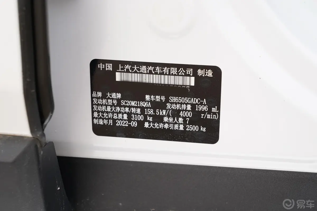 领地穿越版 2.0T 旗舰版 7座 柴油车辆信息铭牌