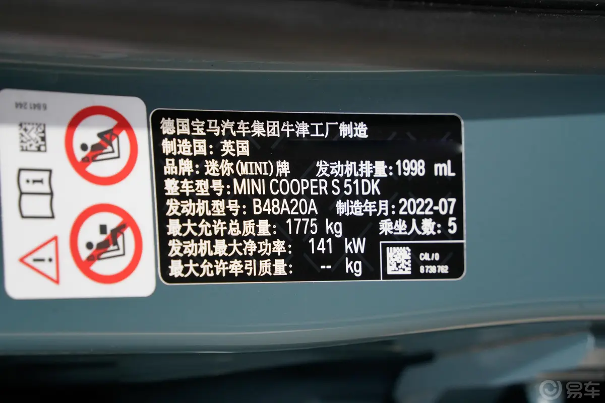 MINI2.0T COOPER S 弧光特别版 五门版车辆信息铭牌