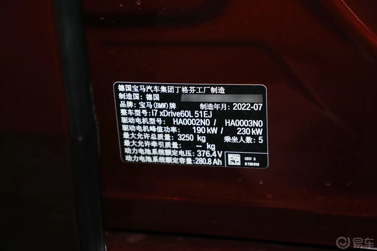 宝马i7xDrive60L 豪华套装车辆信息铭牌
