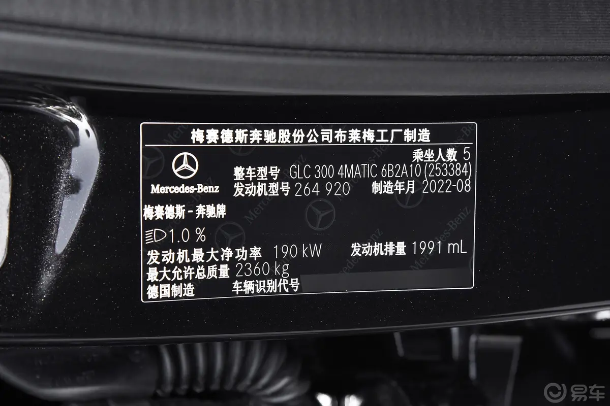 奔驰GLC轿跑GLC 300 4MATIC 轿跑SUV车辆信息铭牌