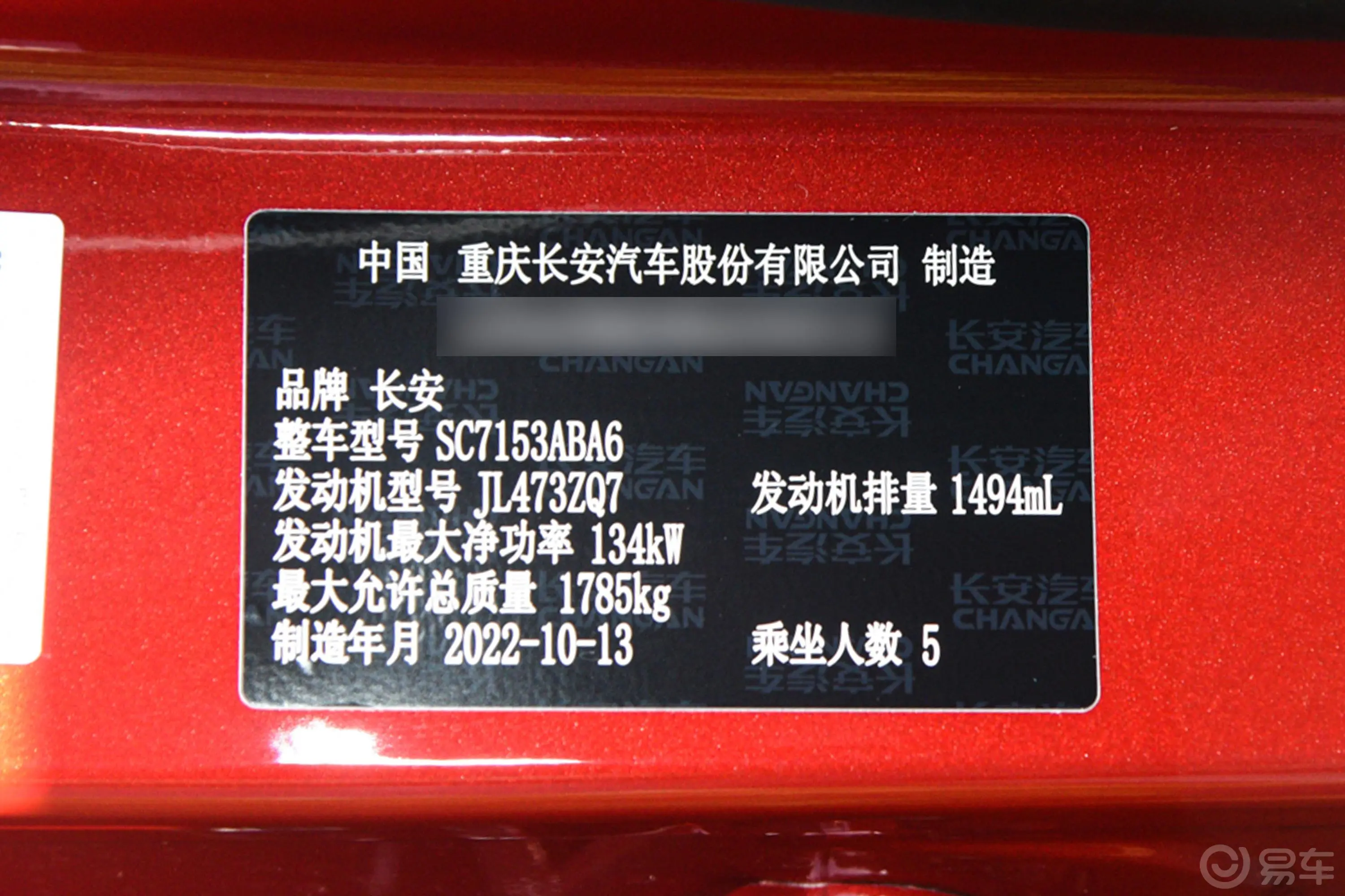 长安欧尚X5 PLUS1.5T 智趣AI版车辆信息铭牌