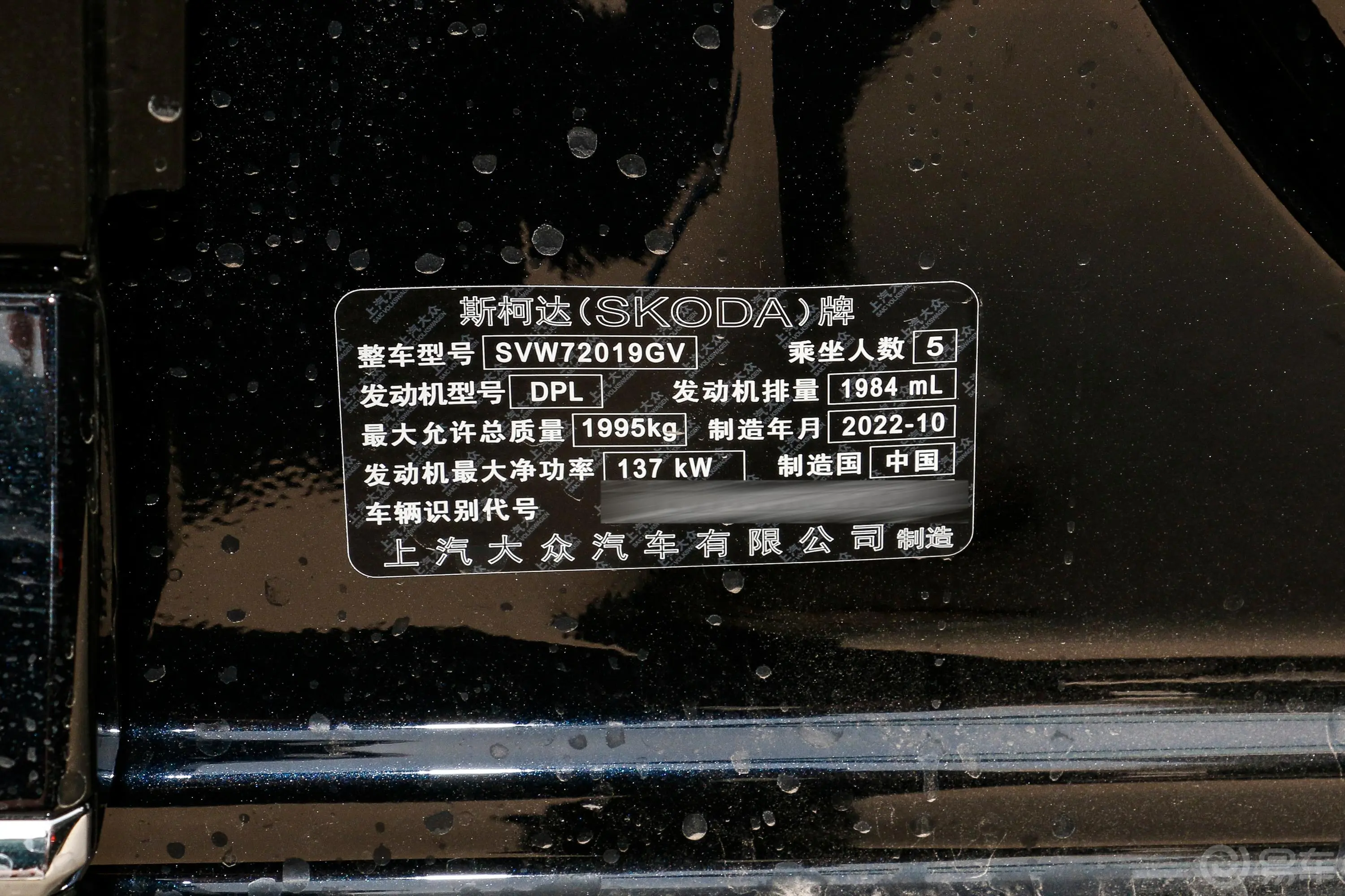 速派TSI330 奢享版车辆信息铭牌