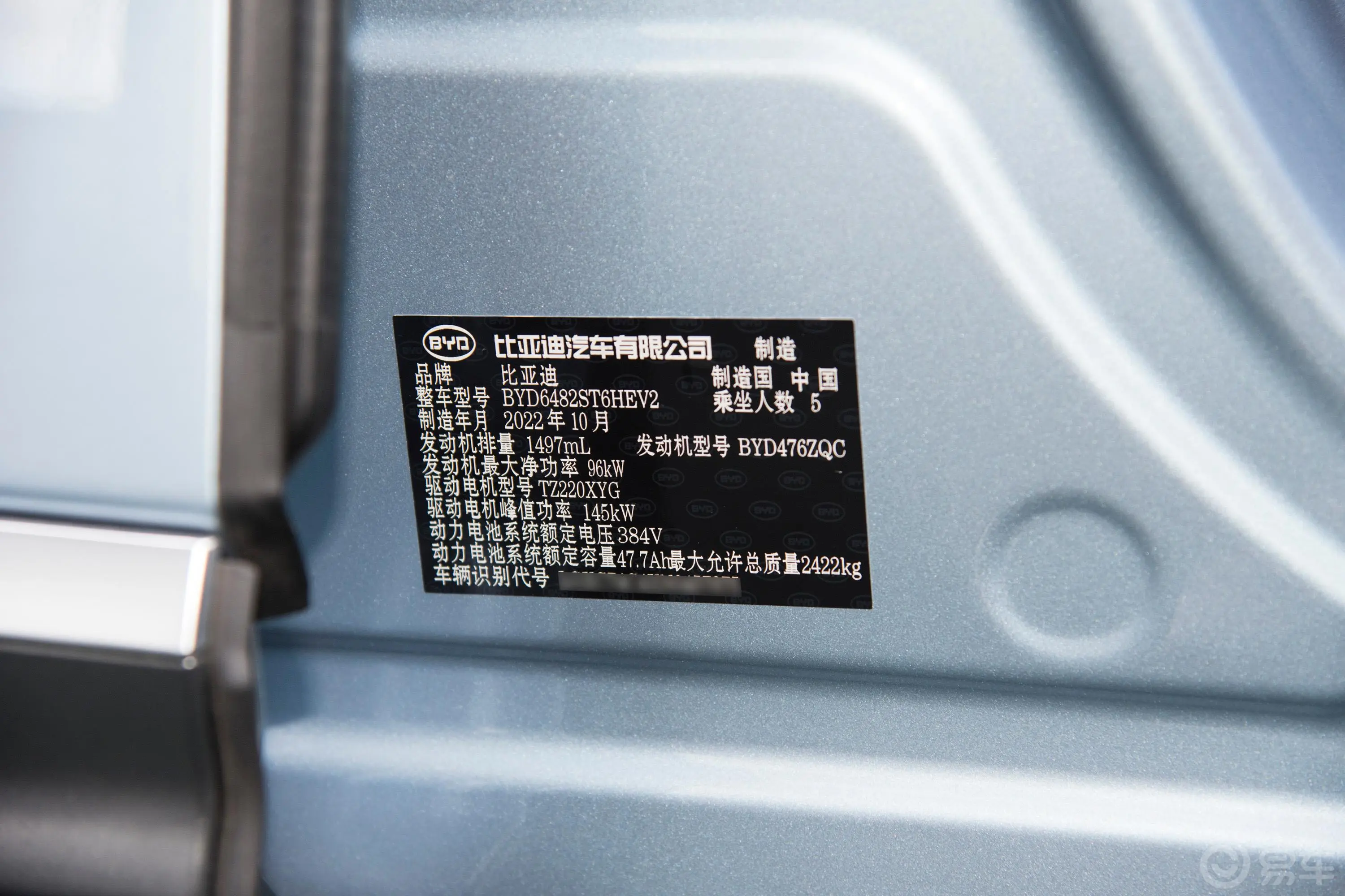 护卫舰07DM-i 1.5T 100km 两驱旗舰型车辆信息铭牌