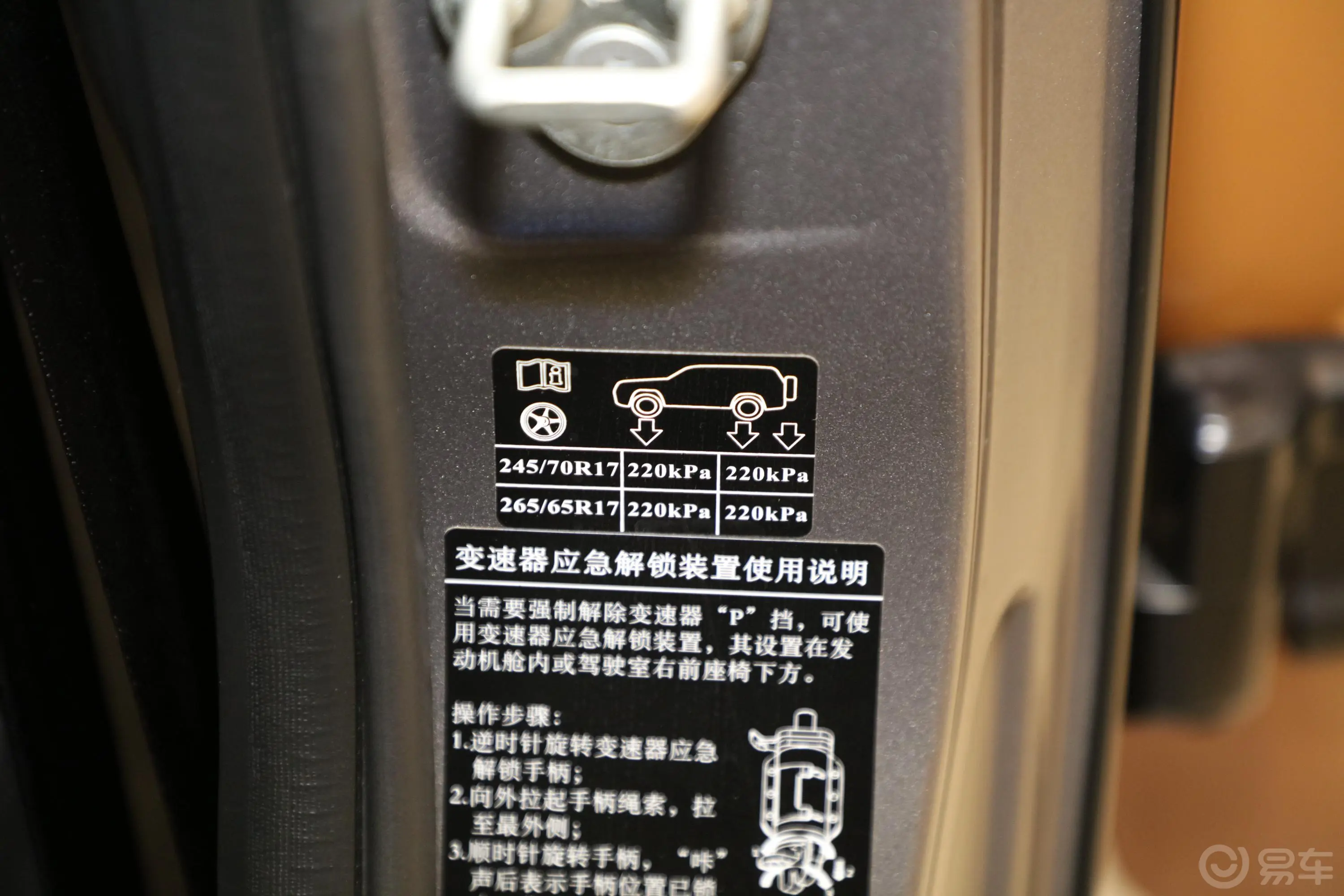 北京BJ402.0T 自动四驱可可西里版 汽油胎压信息铭牌