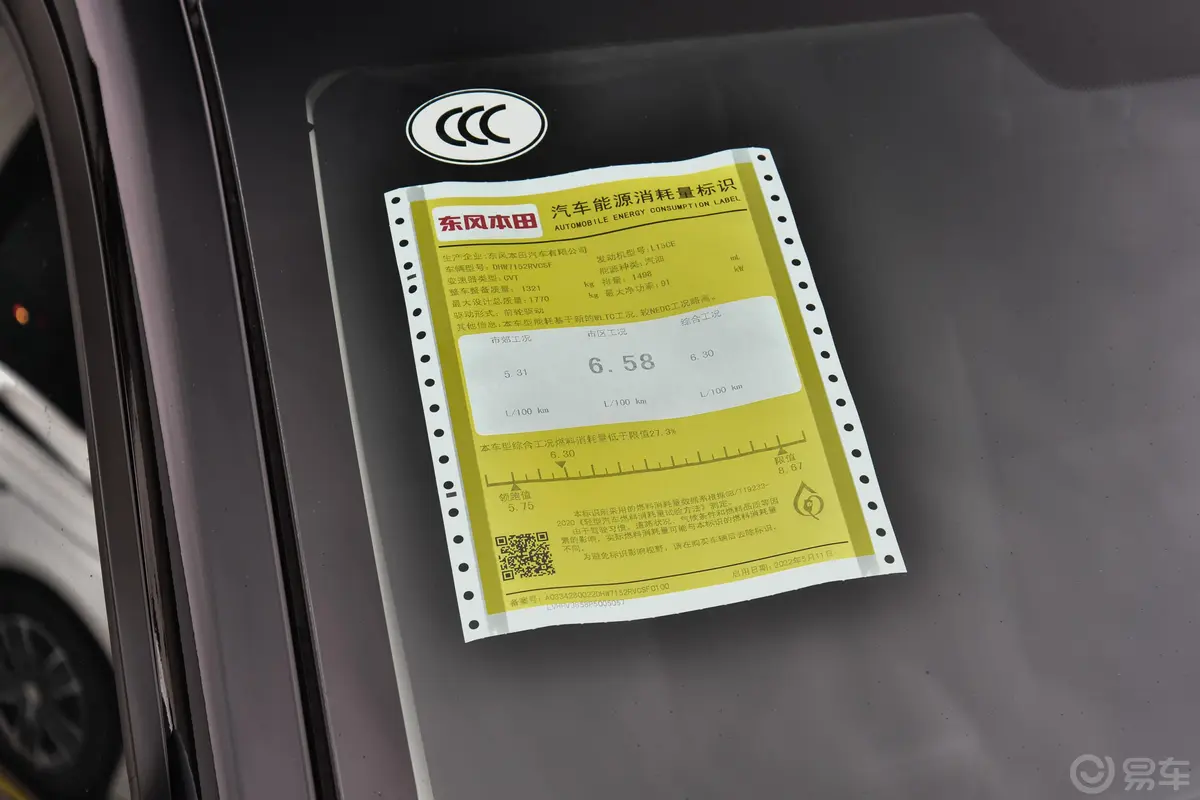 本田XR-V1.5L 热潮版环保标识
