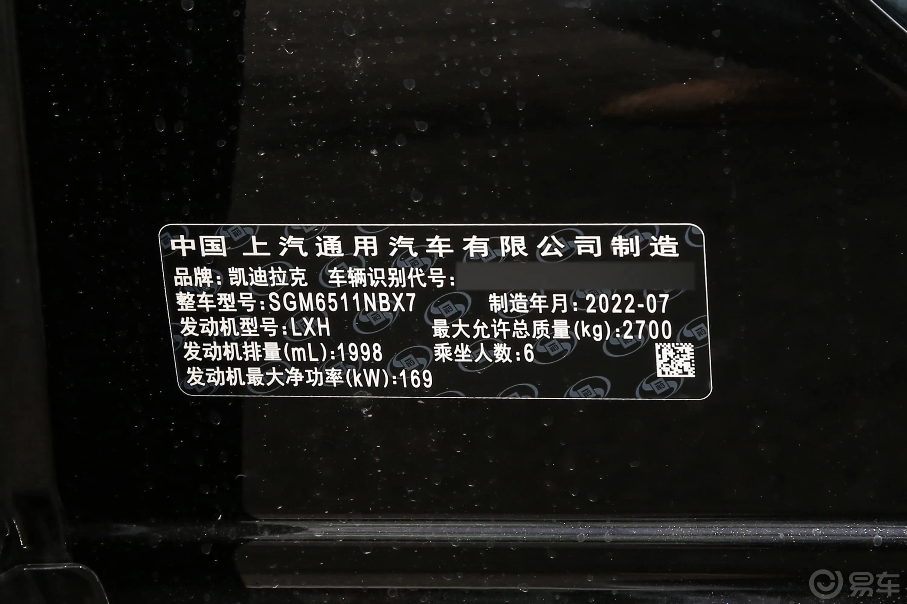 凯迪拉克XT6轻混 120周年纪念版 2.0T 四驱铂金型 6座车辆信息铭牌