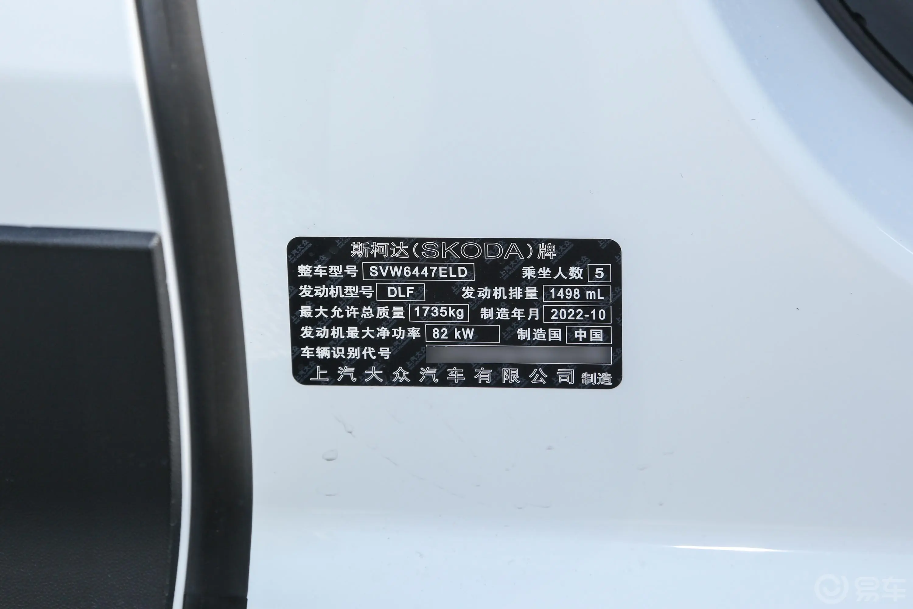 柯米克1.5L 舒享版车辆信息铭牌