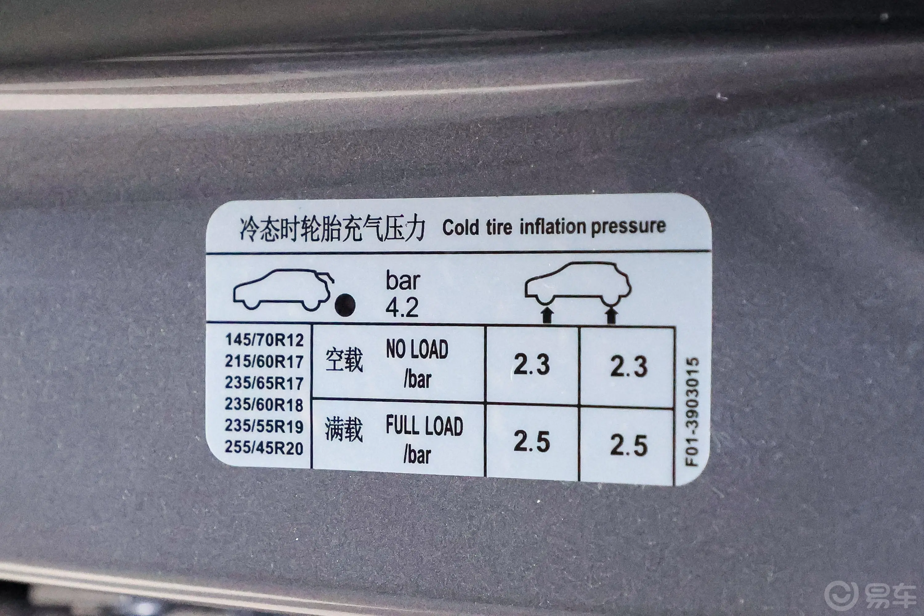 捷途大圣1.6T 双离合王者ULTRA胎压信息铭牌