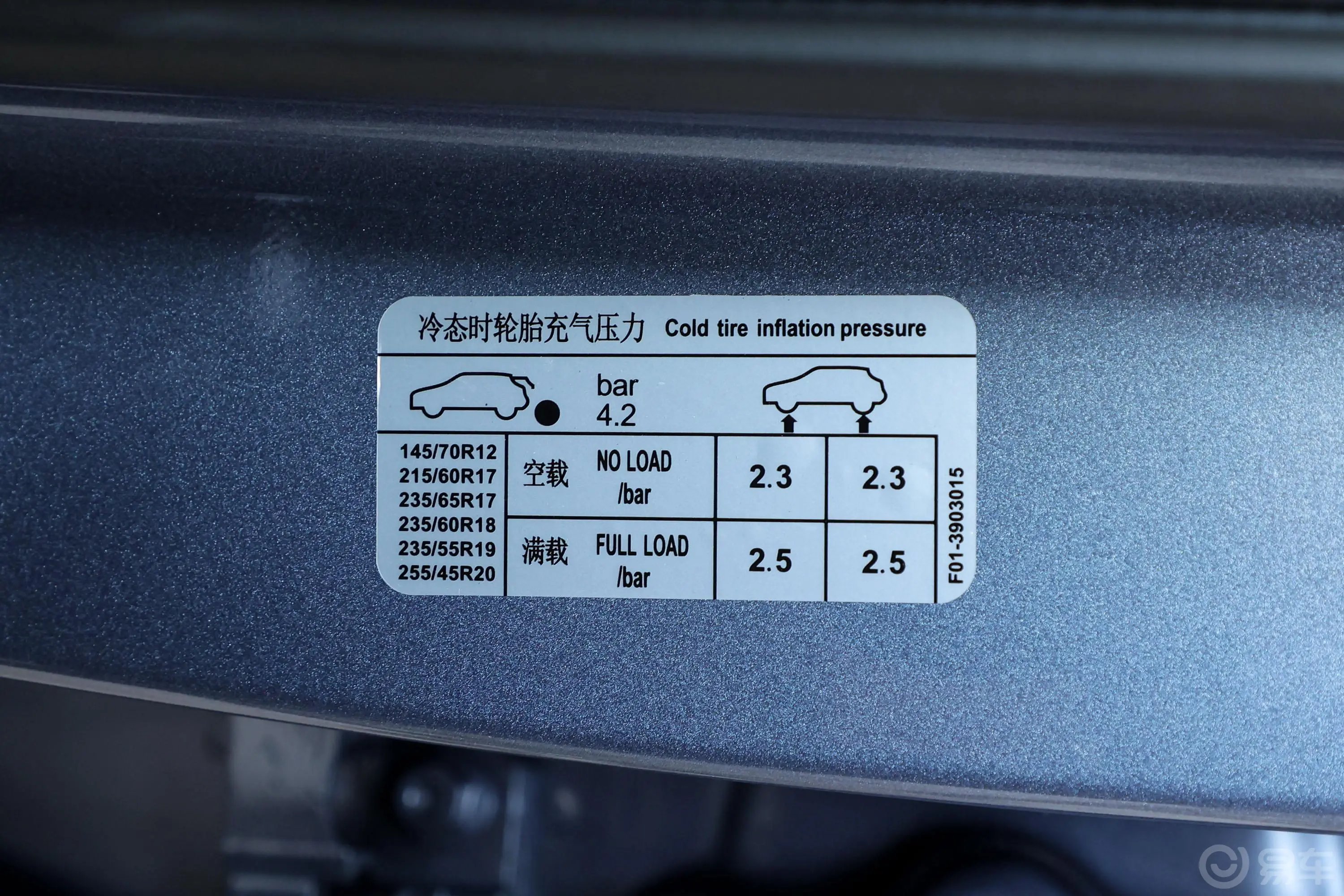 东南DX8S1.5T 远航版 5座胎压信息铭牌