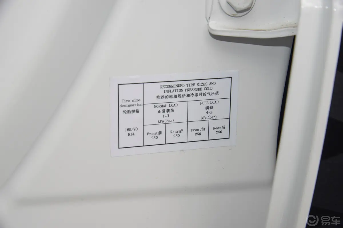 东风纳米EX1改款 PRO 331km 悦世型胎压信息铭牌