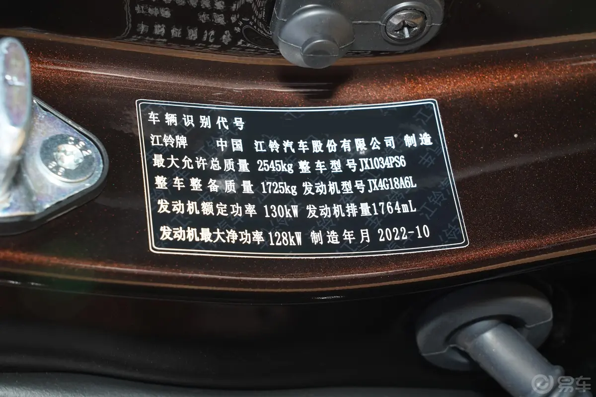 宝典1.8T 两驱标轴舒享版 汽油车辆信息铭牌