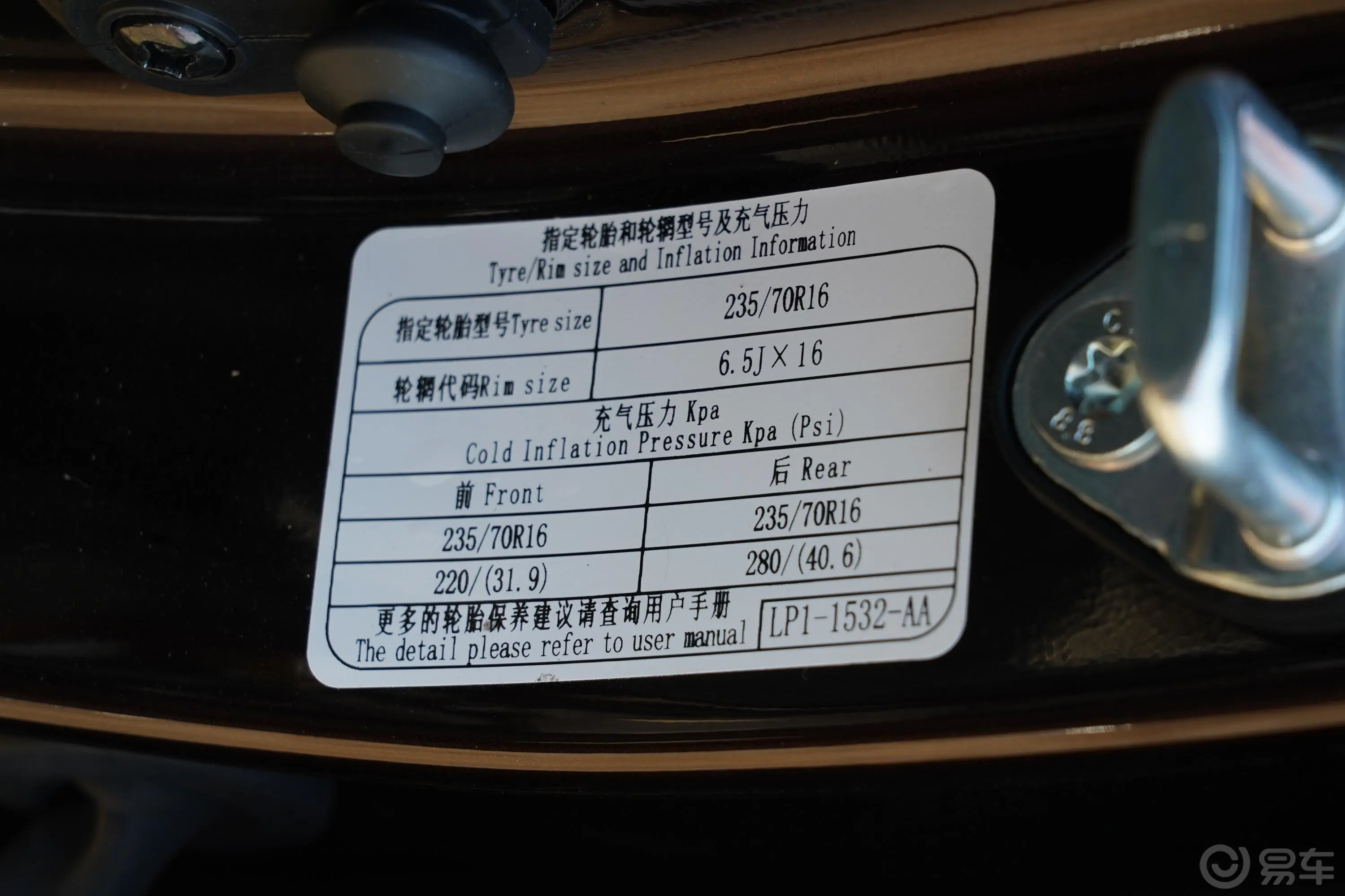 宝典2.5T 两驱长轴尊享版 柴油胎压信息铭牌