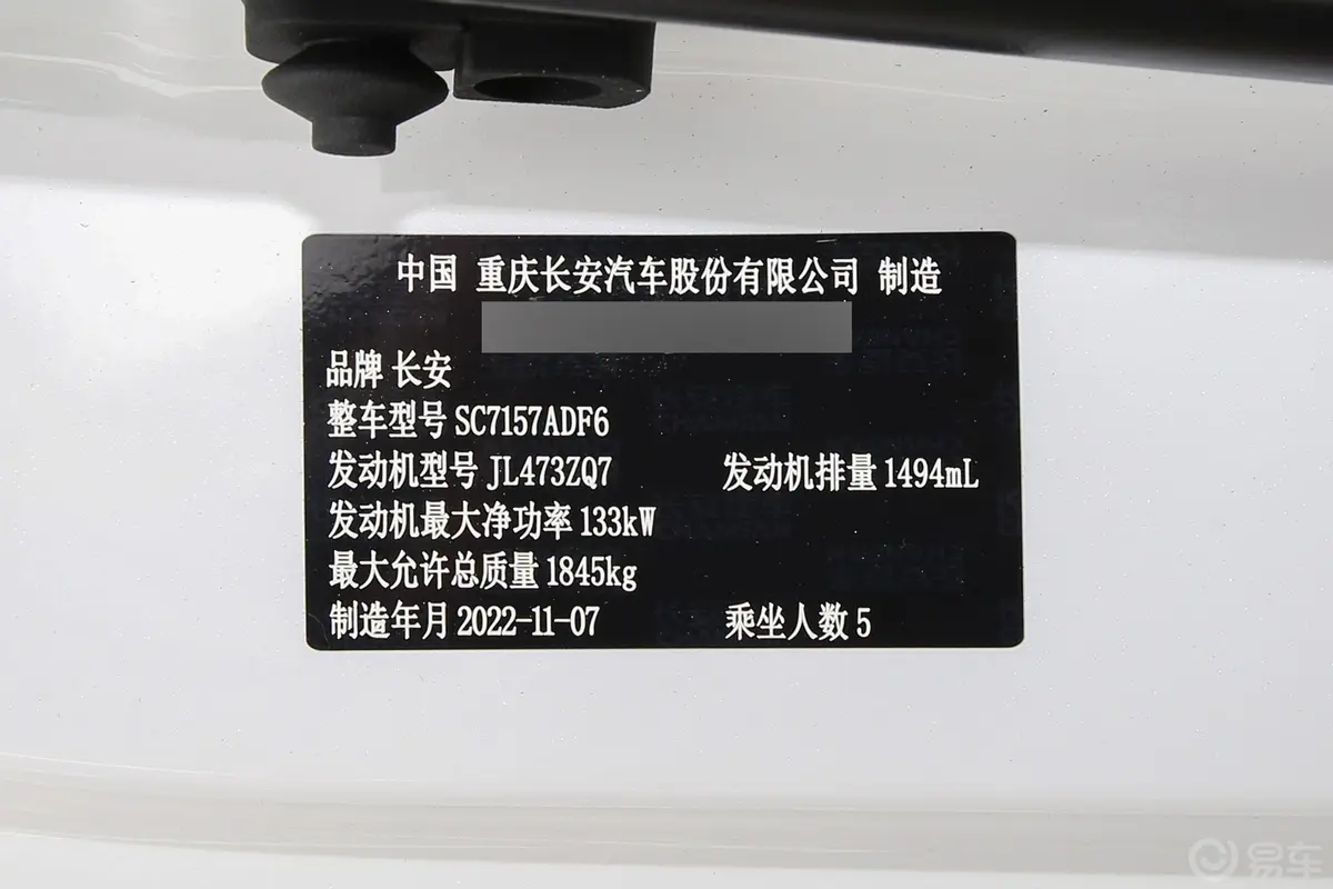 锐程PLUS1.5T 领悦型车辆信息铭牌