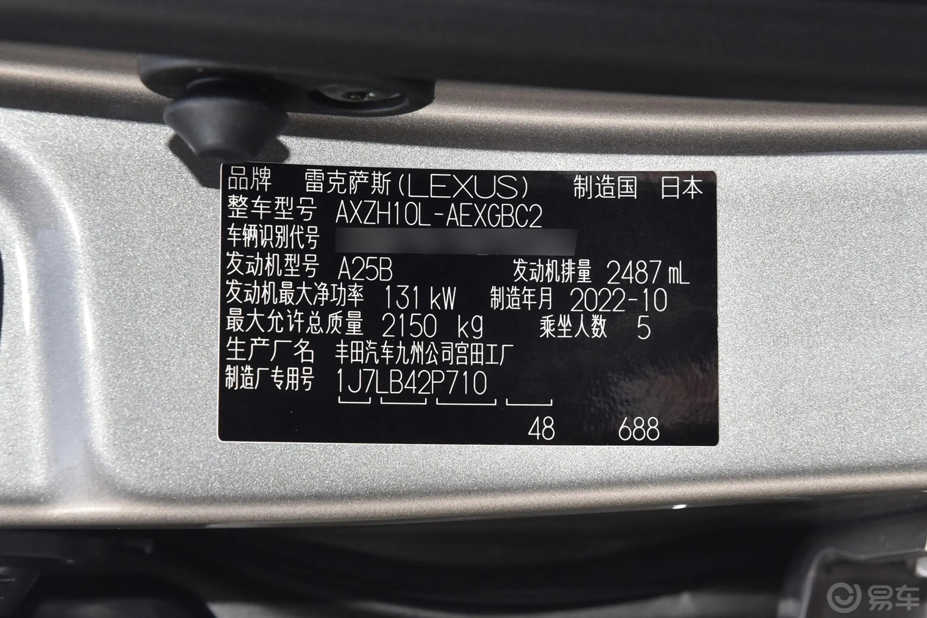 雷克萨斯ES300h 尊享版车辆信息铭牌
