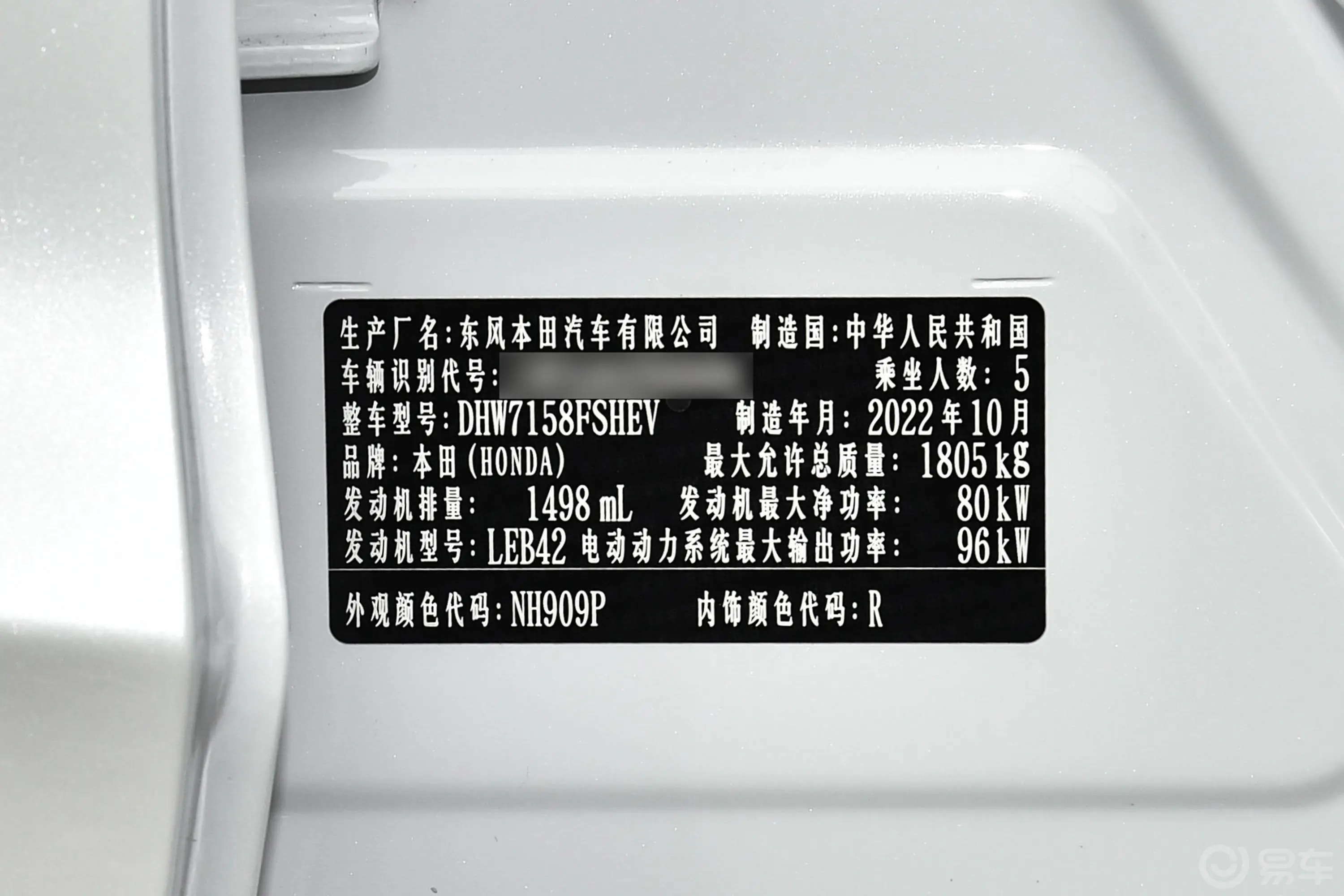 享域锐·混动 1.5L E-CVT 净耀版车辆信息铭牌