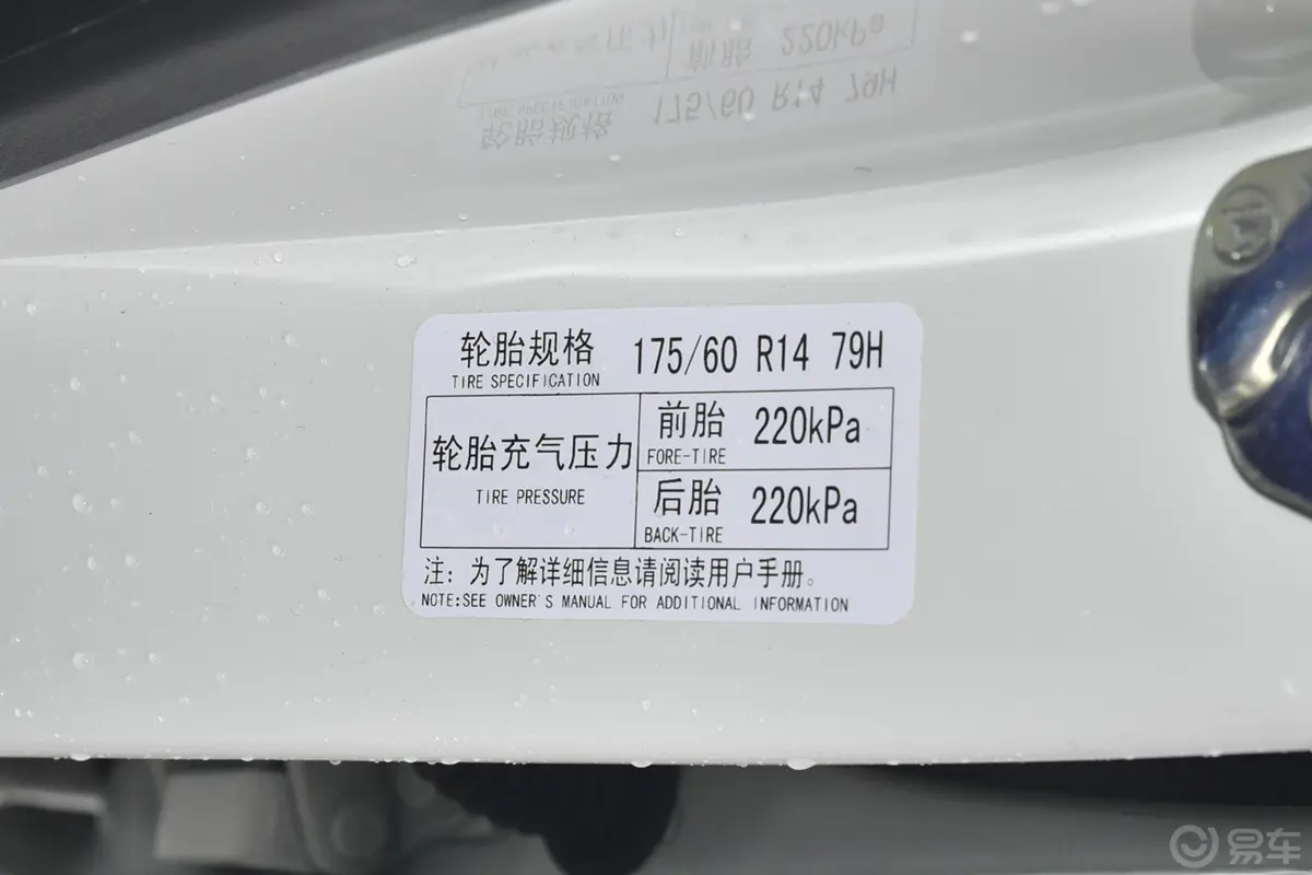 昌河北斗星X51.4L 标准版胎压信息铭牌