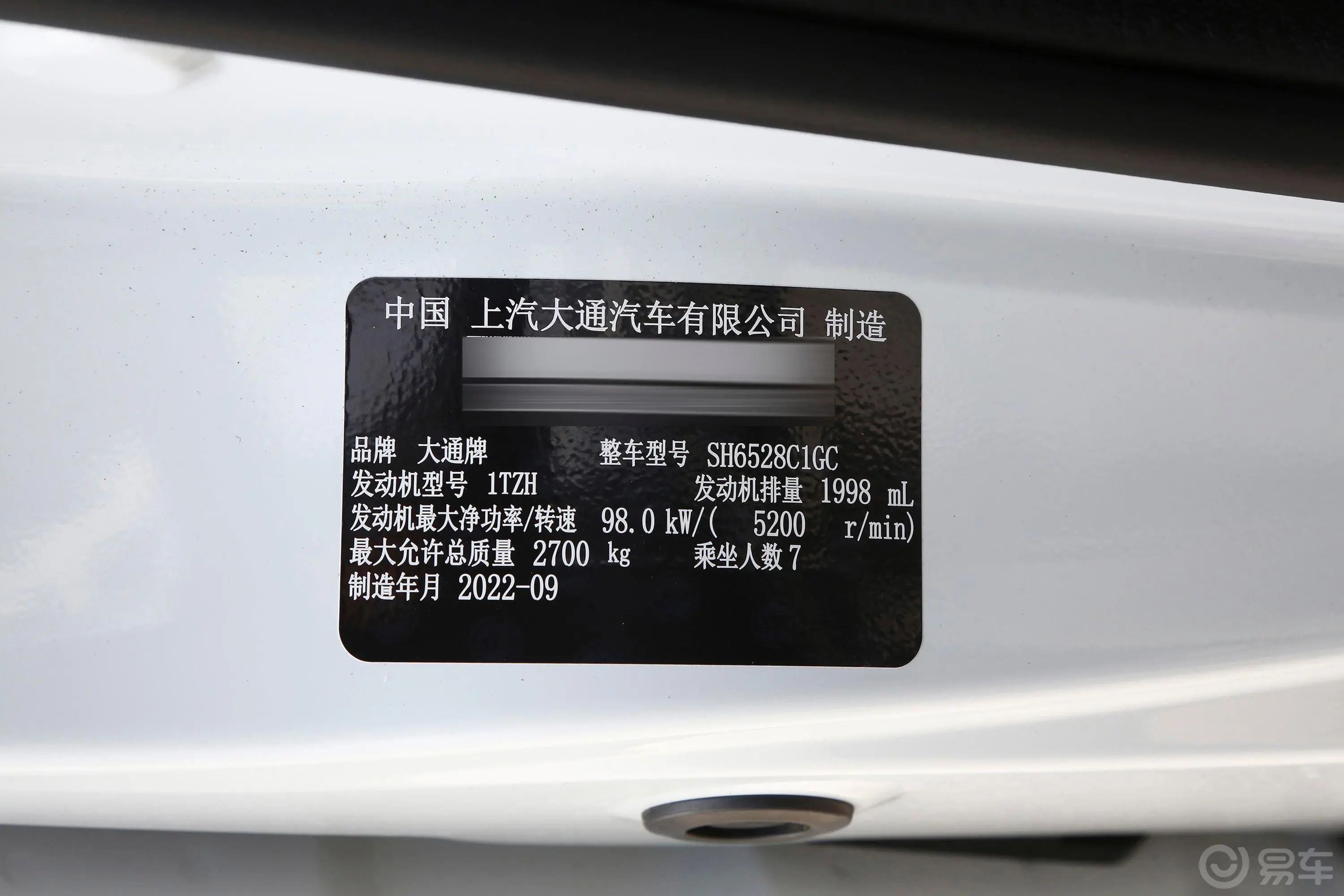 大通G102.0L 手动多功能版 汽油 7座车辆信息铭牌