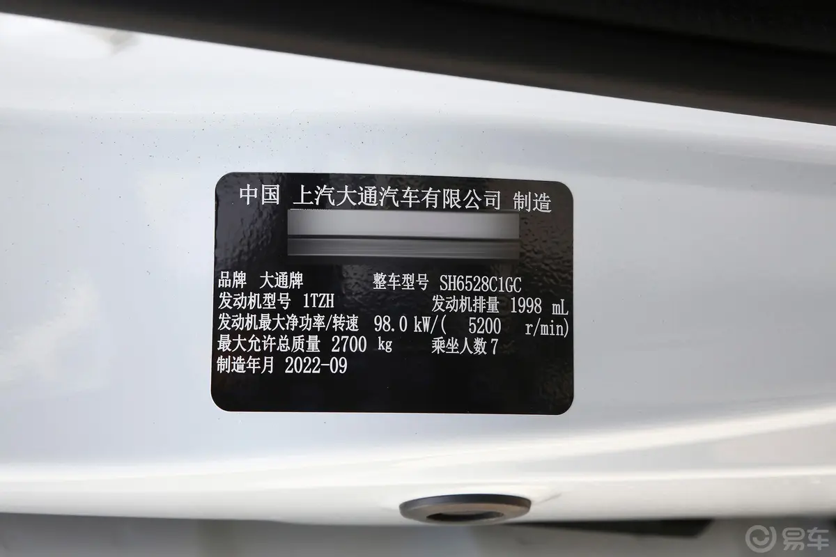 大通G102.0L 手动多功能版 汽油 7座车辆信息铭牌