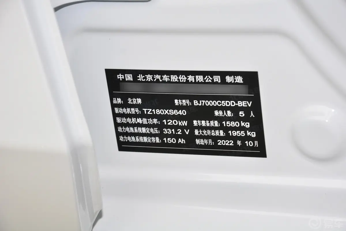 北京EU5网约车出行版车辆信息铭牌