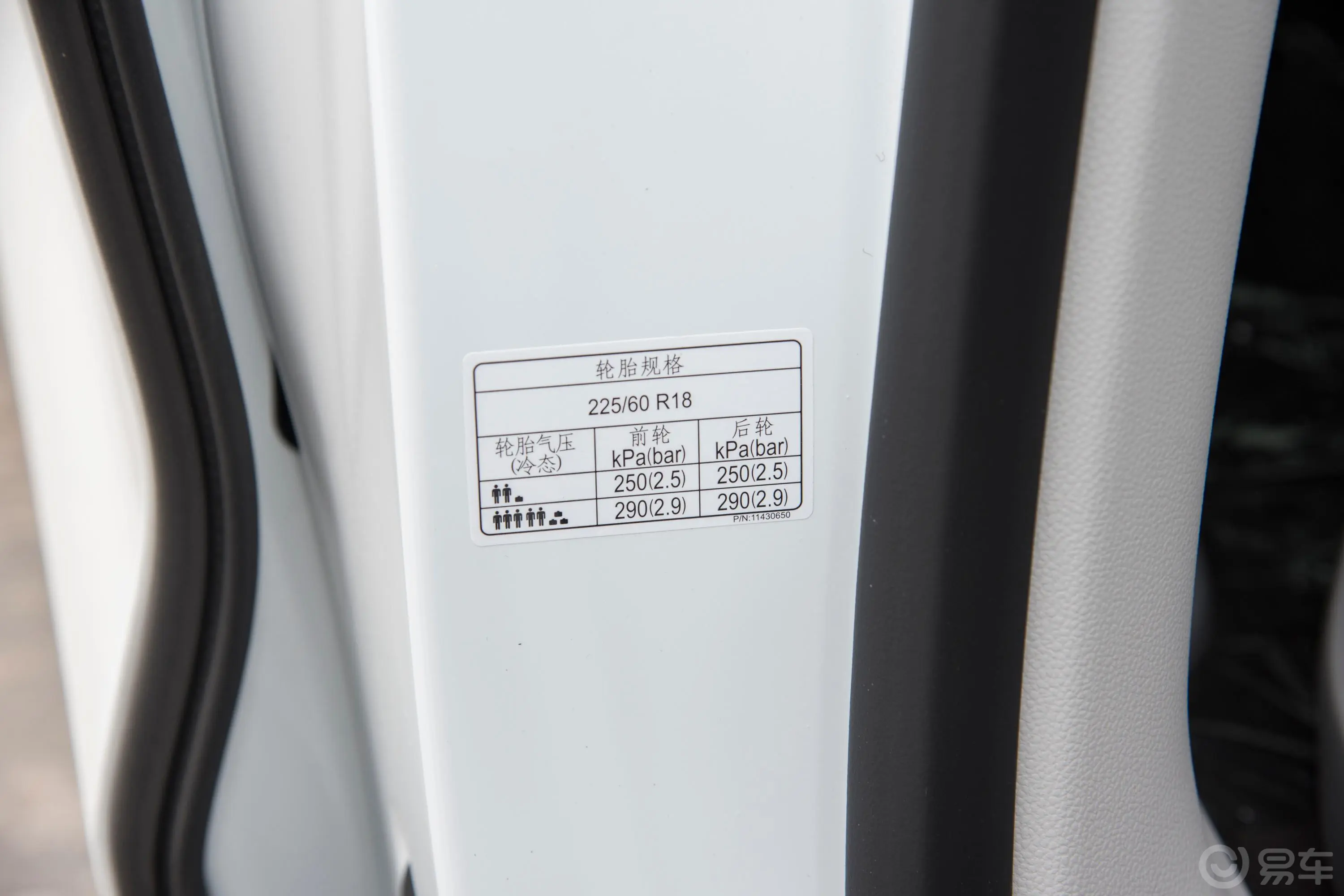 荣威iMAX8新能源550km 黄金版胎压信息铭牌