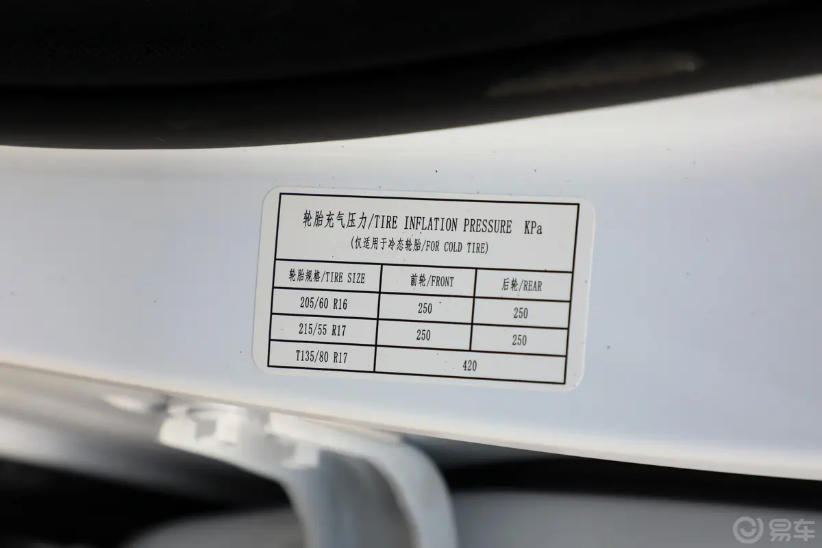 五菱星驰1.5L CVT畅玩型胎压信息铭牌