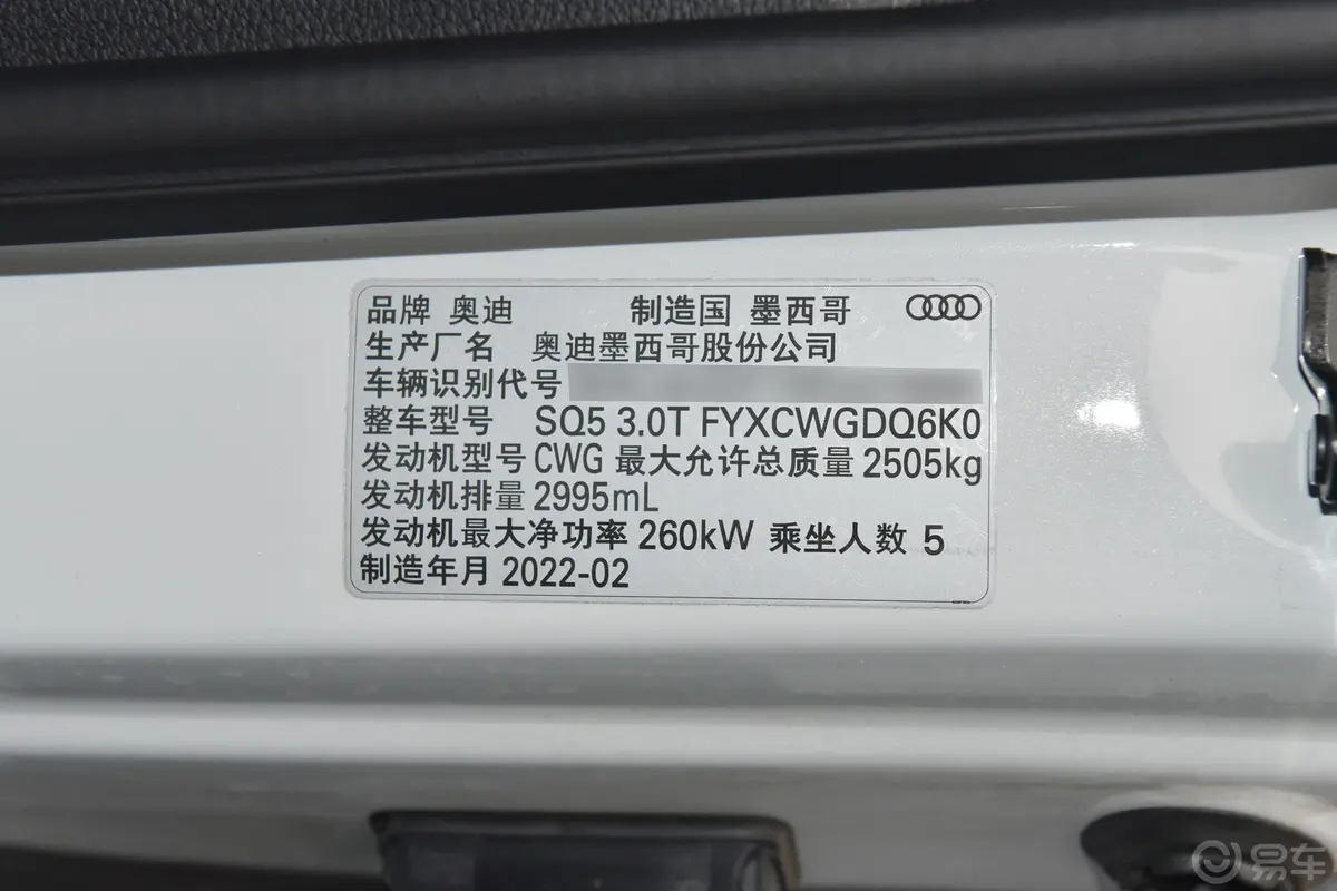 奥迪SQ53.0T quattro车辆信息铭牌