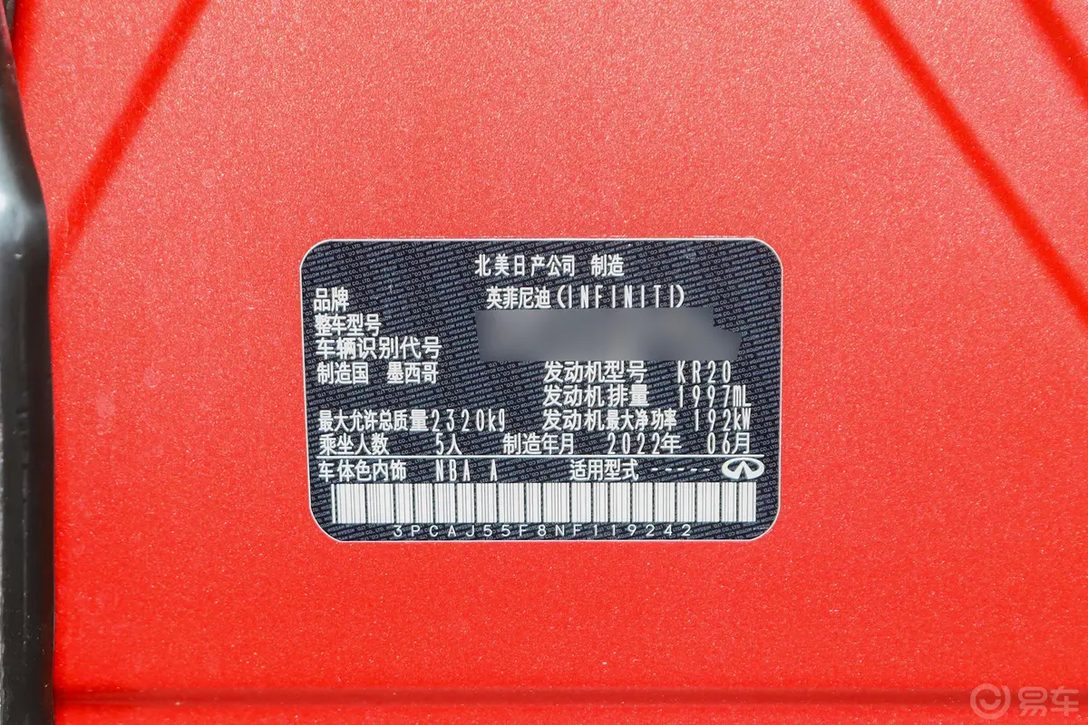英菲尼迪QX552.0T 四驱耀奢版车辆信息铭牌