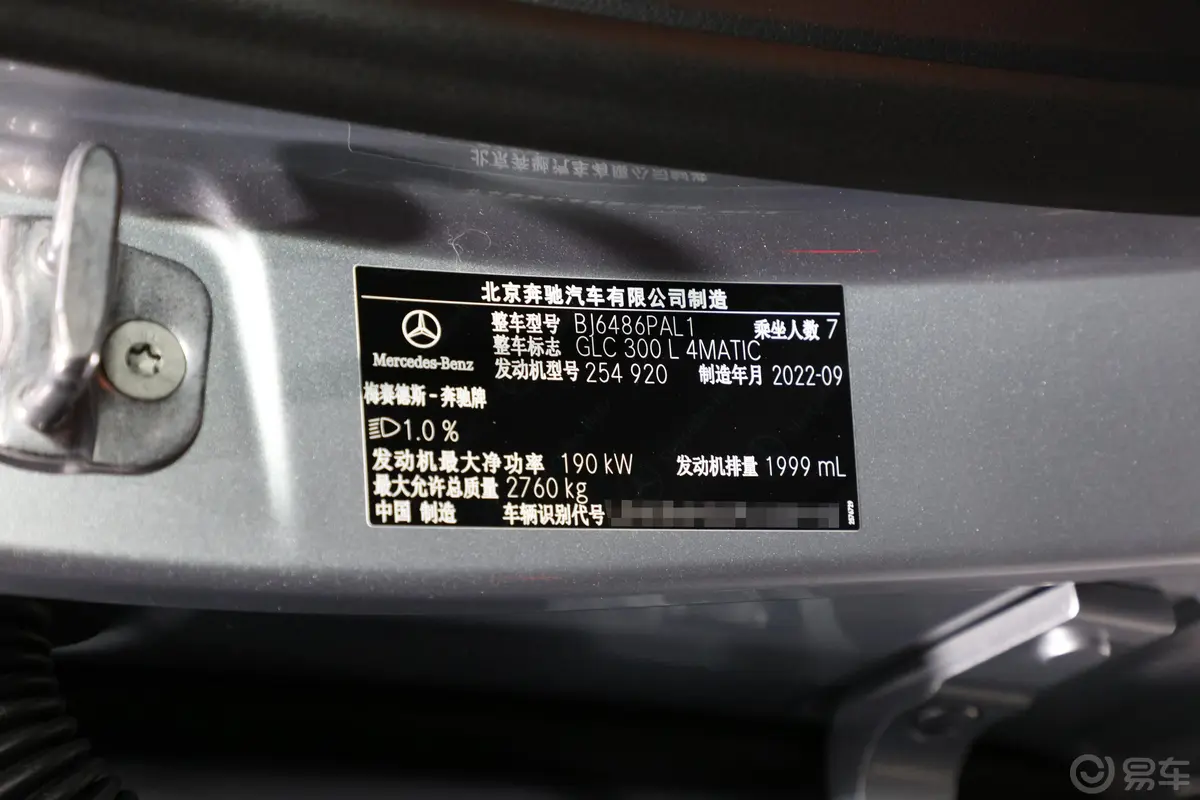 奔驰GLCGLC 300 L 4MATIC 豪华型 7座车辆信息铭牌