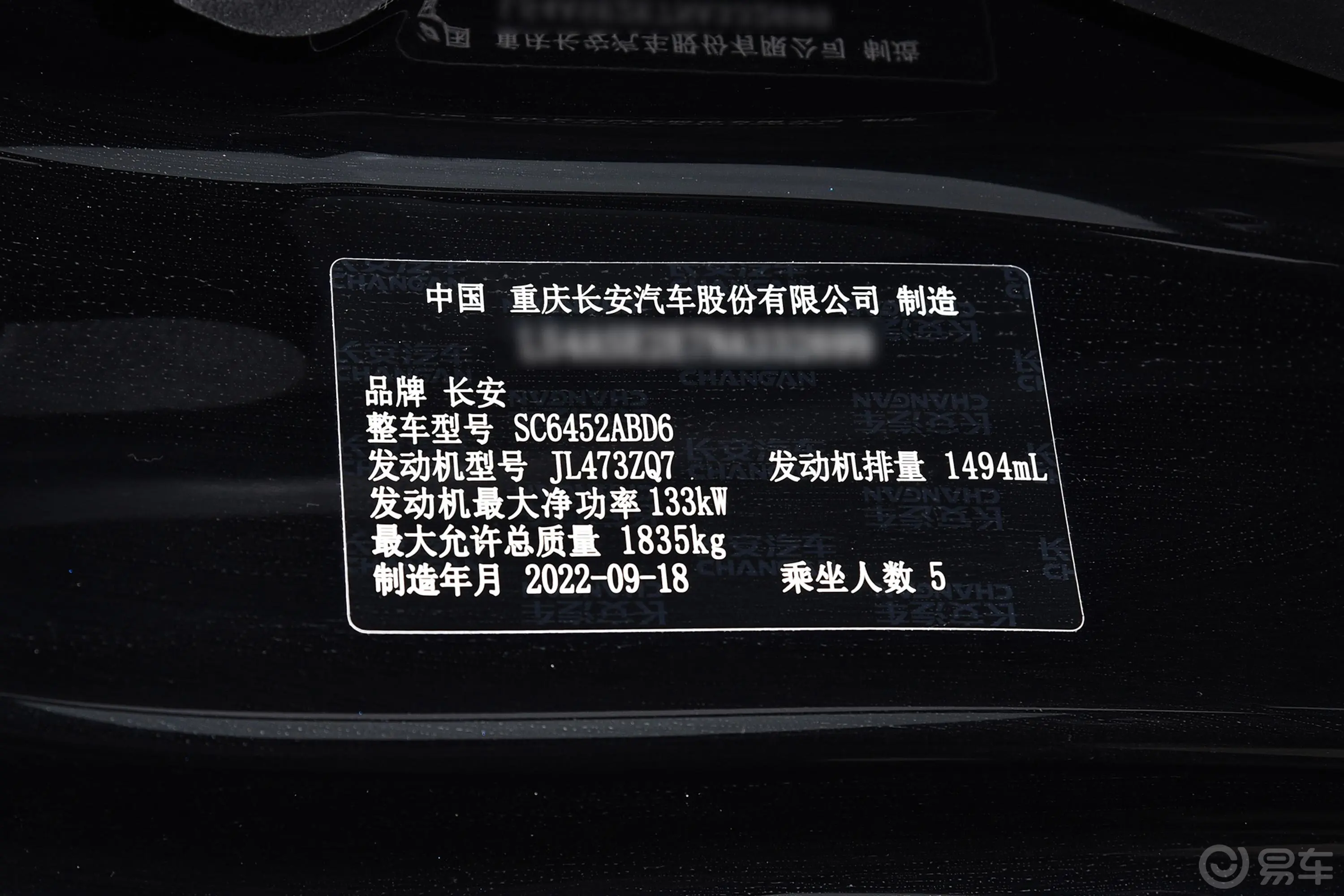 长安CS55PLUS第二代 1.5T 双离合尊贵型车辆信息铭牌