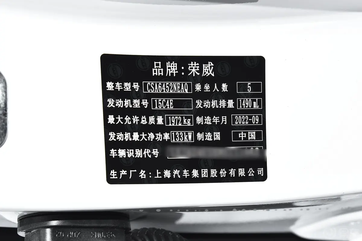 荣威RX5PLUS 330TGI 双离合领潮智惠版车辆信息铭牌