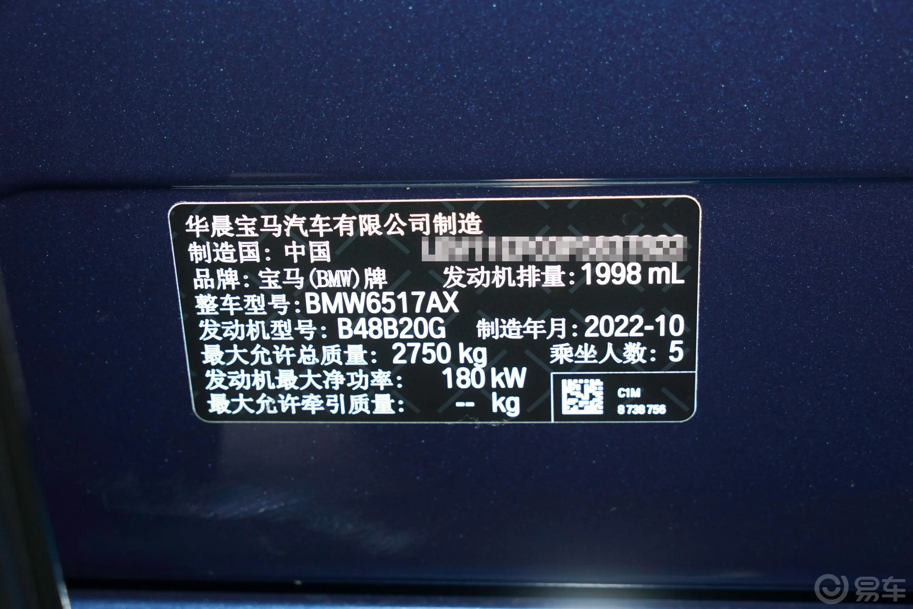 宝马X5改款 xDrive30Li 尊享型M运动套装车辆信息铭牌