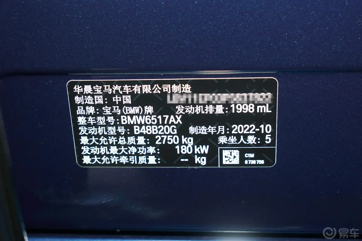 宝马X5改款 xDrive30Li 尊享型M运动套装车辆信息铭牌