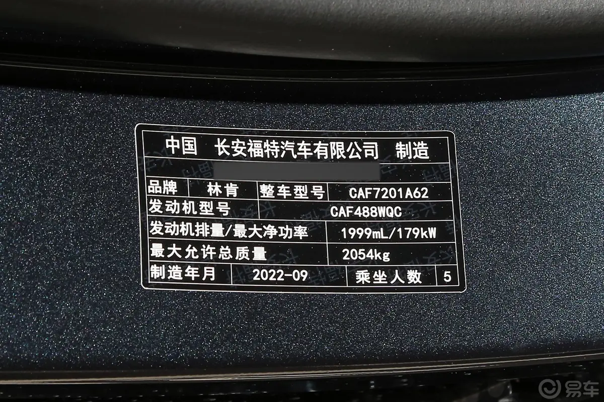 林肯Z2.0T i酷 百周年限量版车辆信息铭牌