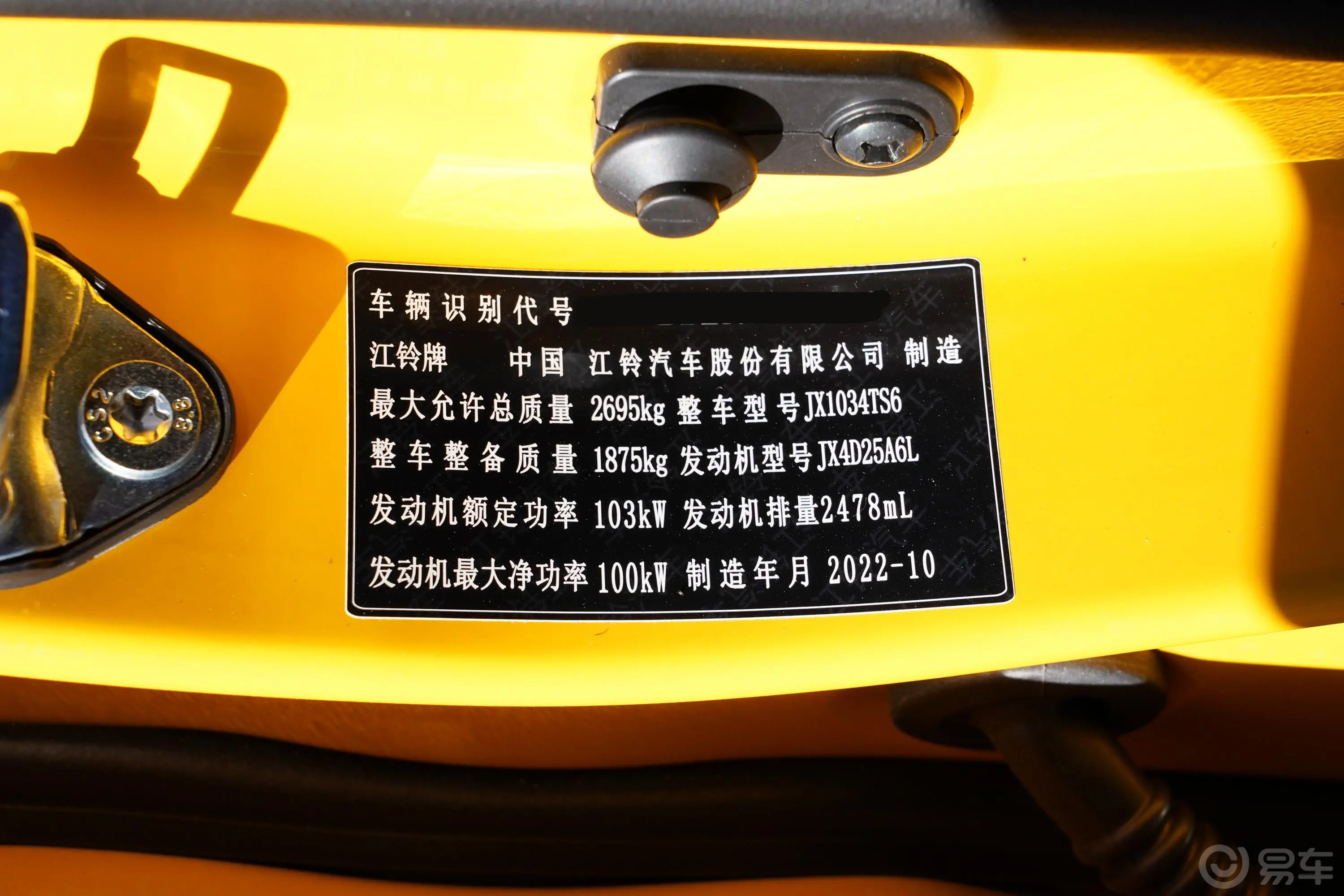 宝典2.5T 两驱标轴舒享版 柴油车辆信息铭牌
